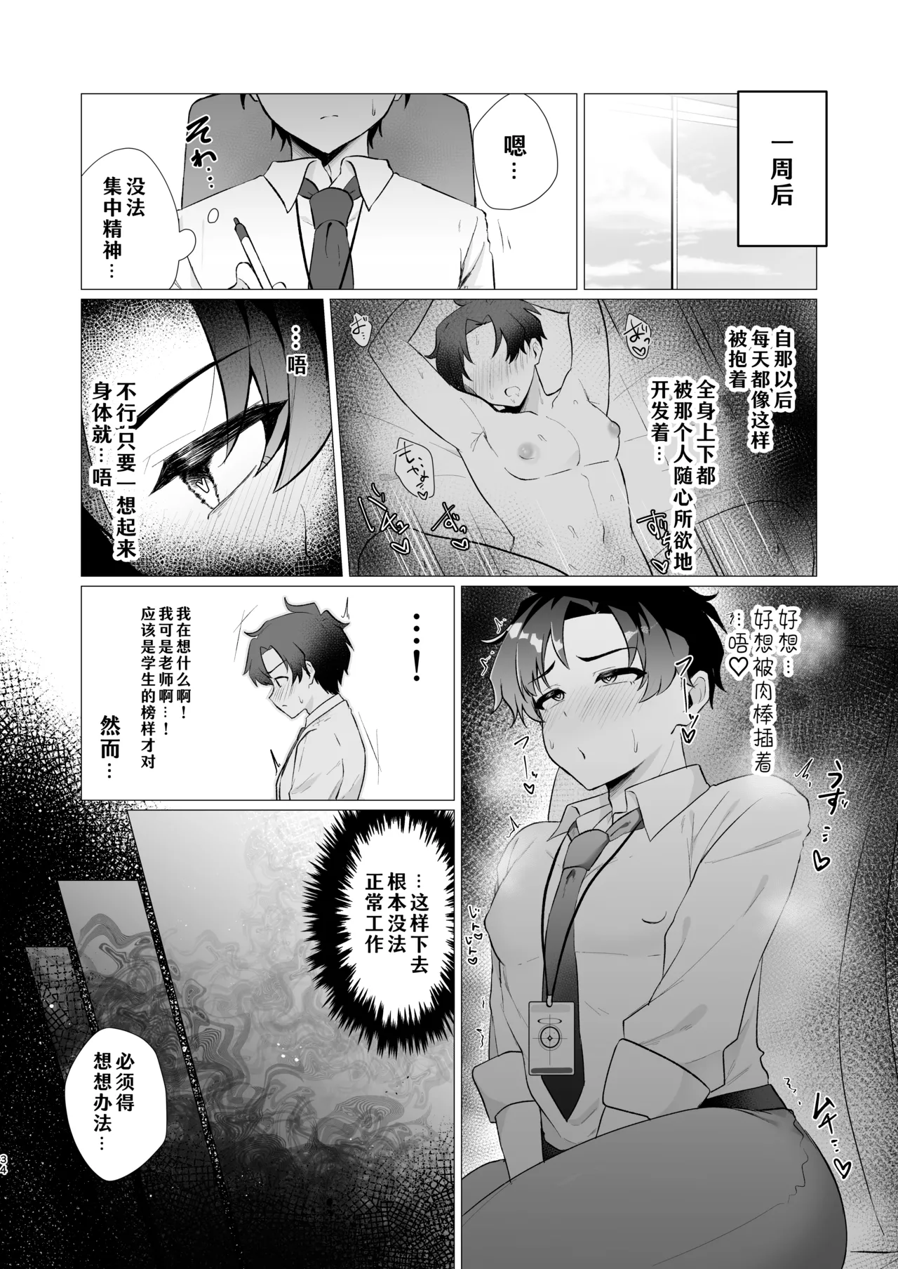 Sensei no Otoshikata 丨攻陷老师的方法 - Page 34