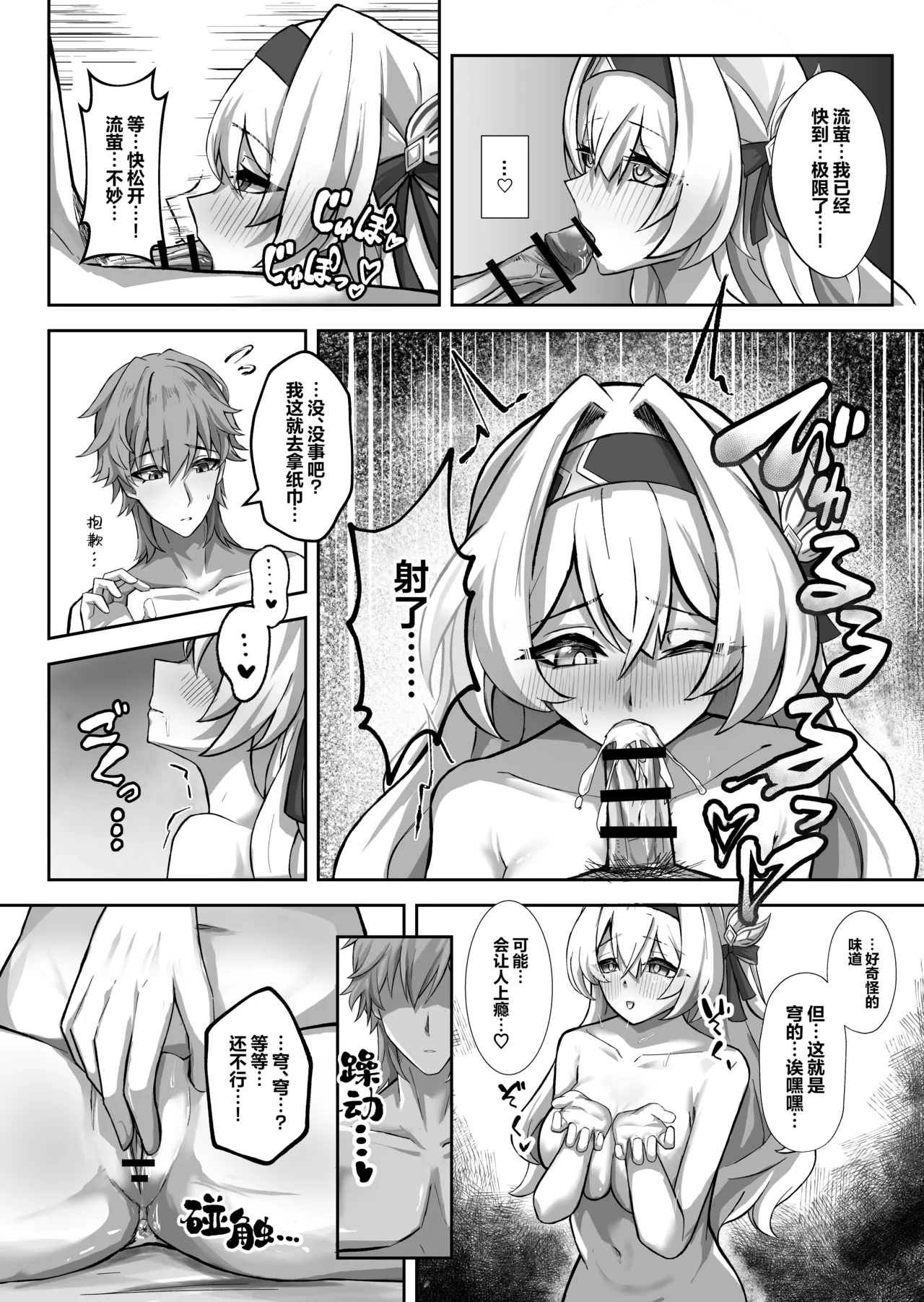 Kitto, Itsuka Kanau Yume | 终有一日、将实现的梦 - Page 14