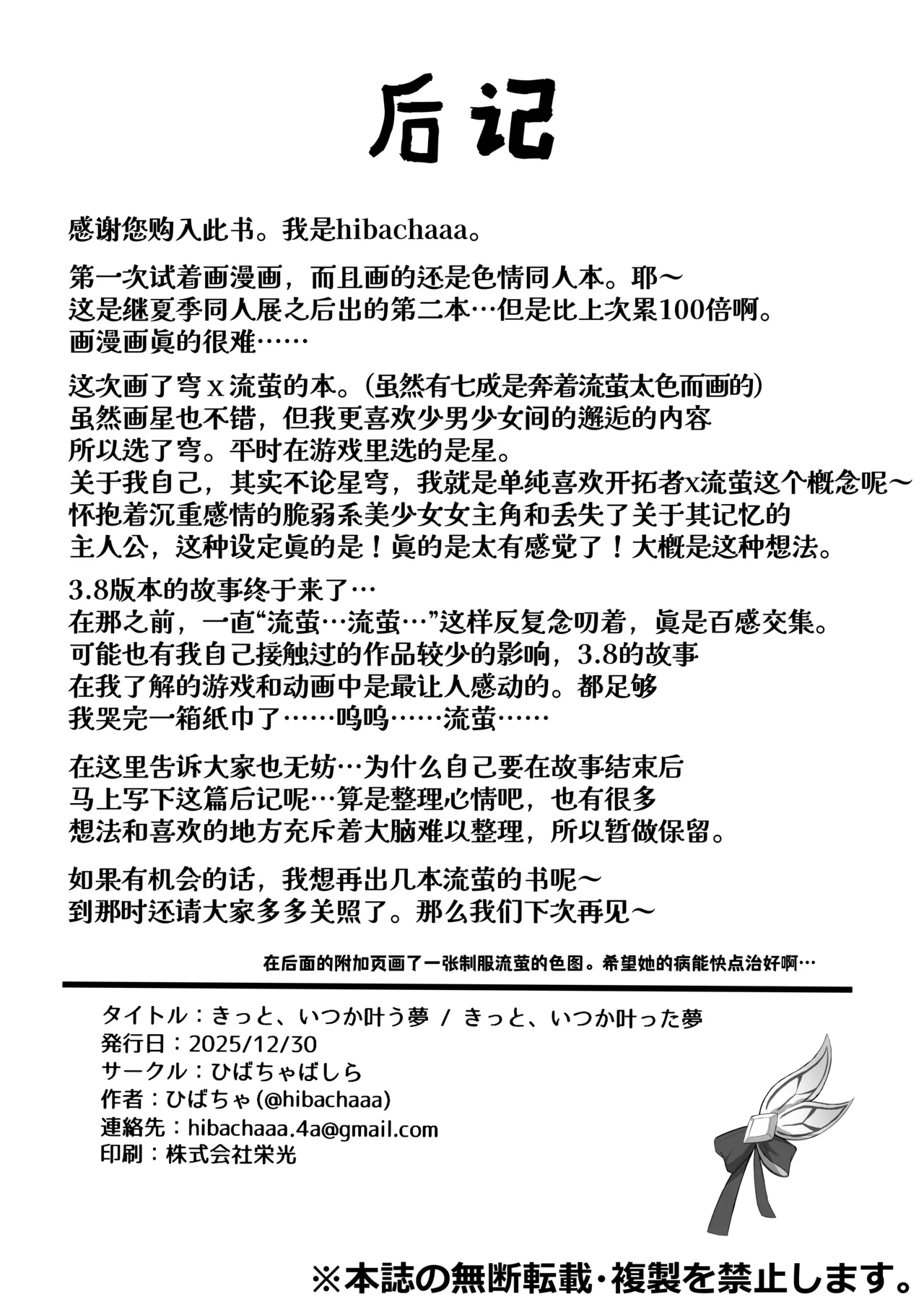 Kitto, Itsuka Kanau Yume | 终有一日、将实现的梦 - Page 29