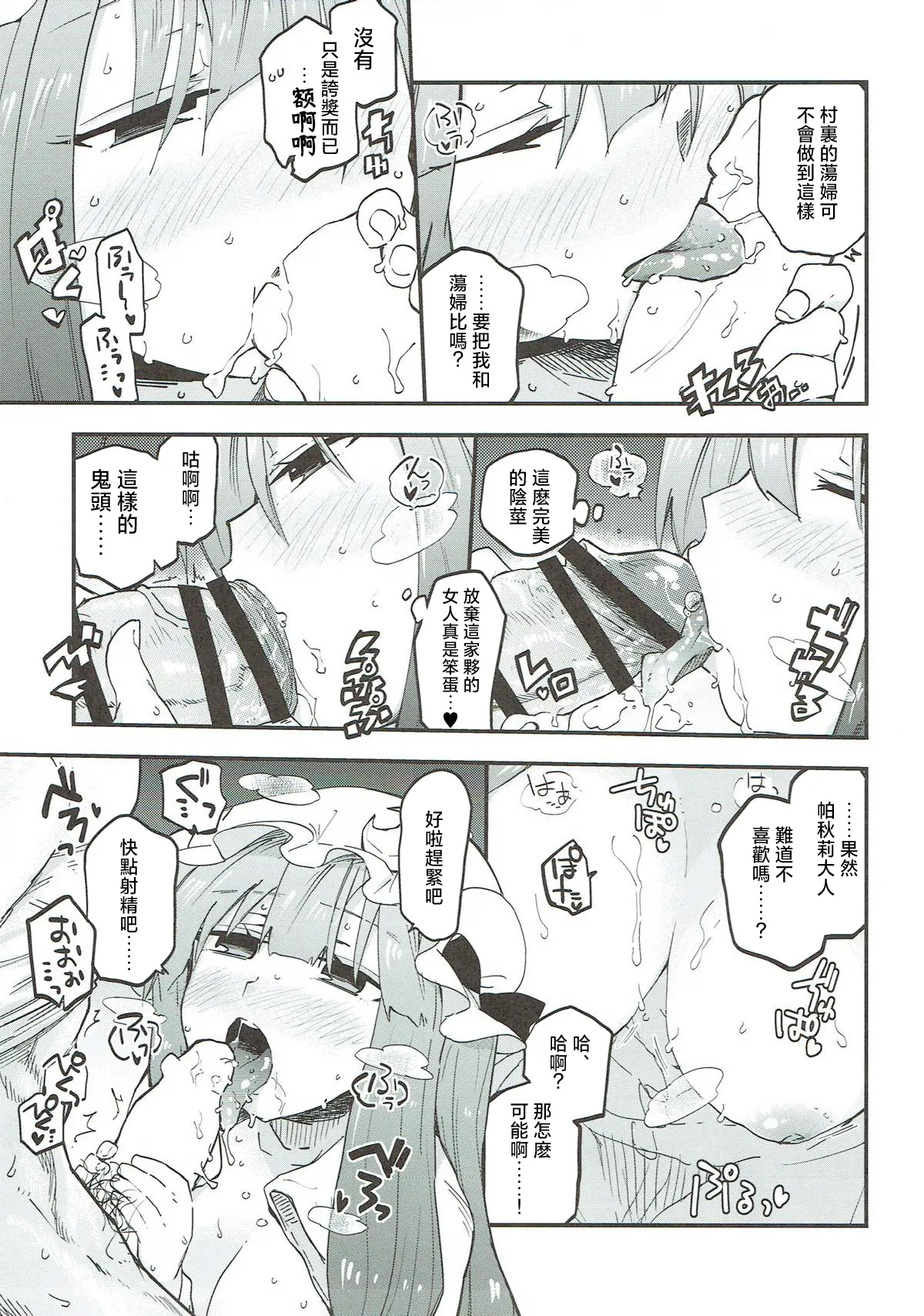 Toshokan de Chinchin Tsukau Shigoto |在圖書館内用🐔🐔幹活 - Page 9