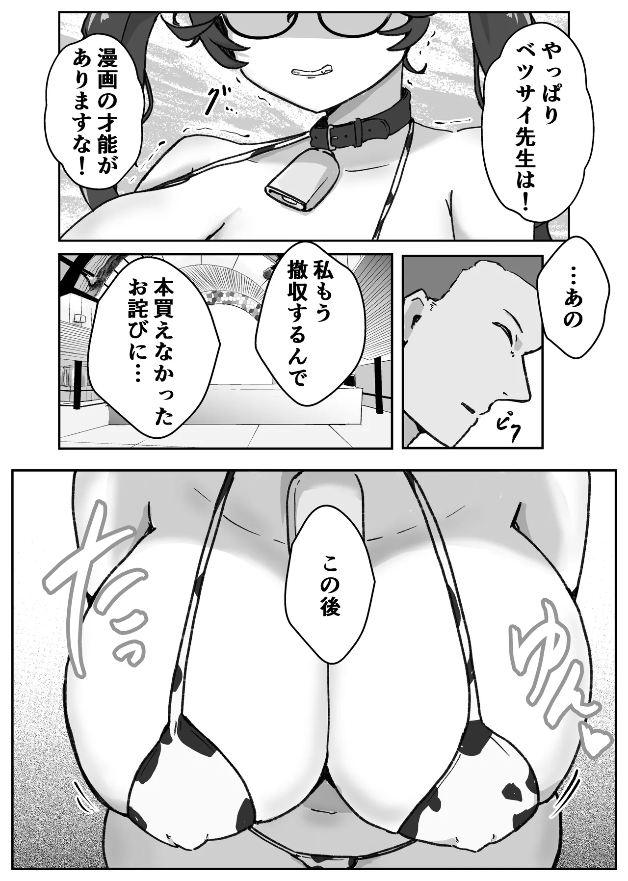 Atashiko Eshi no Sainou - Page 14
