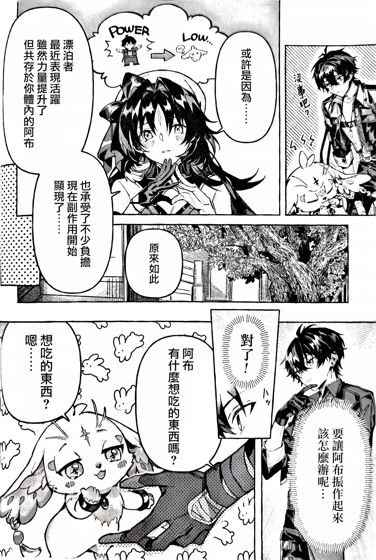 Abu, omoide no ryouri ga tabetai! - Page 2