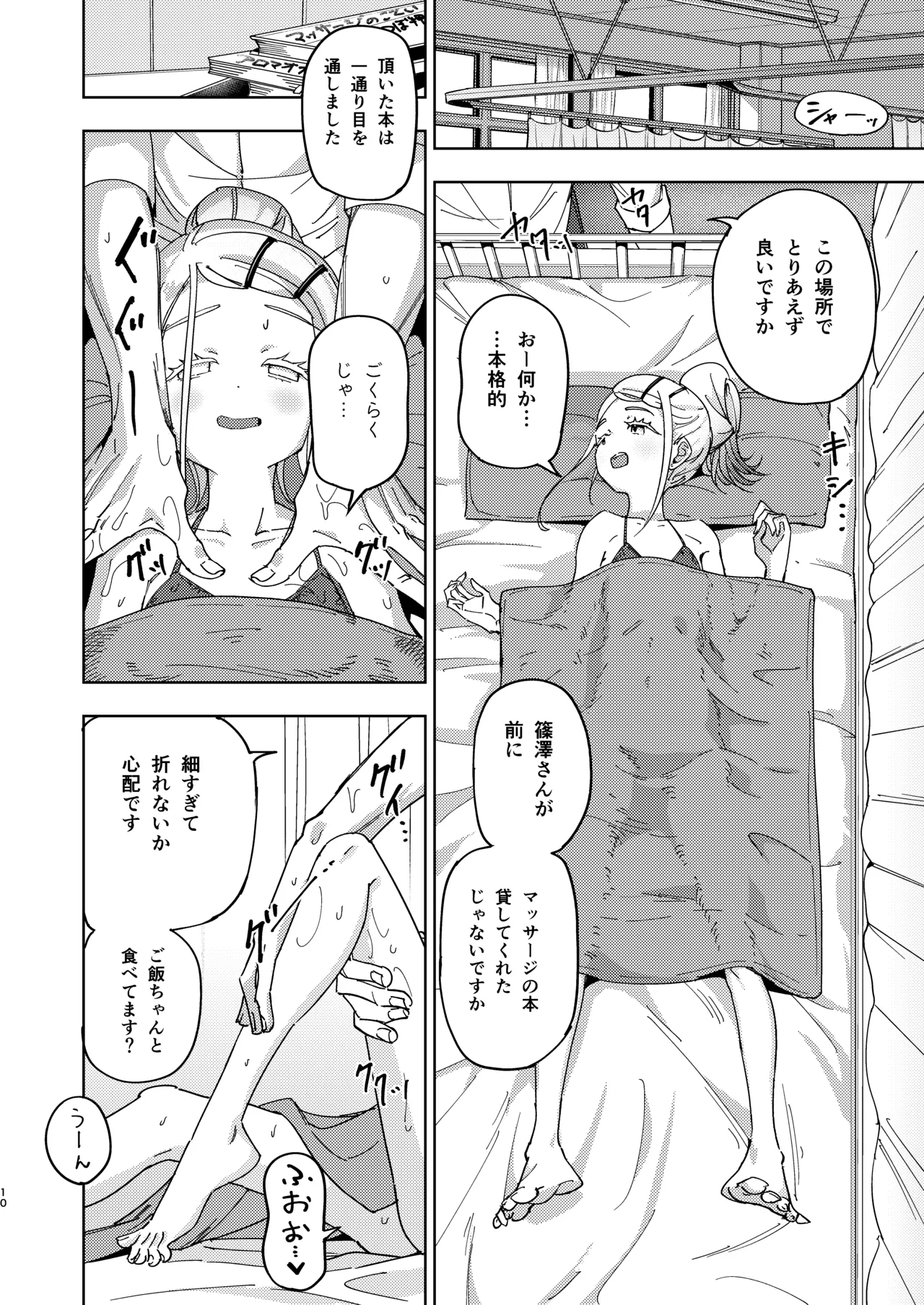 Shinosawa Hiro Tokubetsu Lesson - Page 10