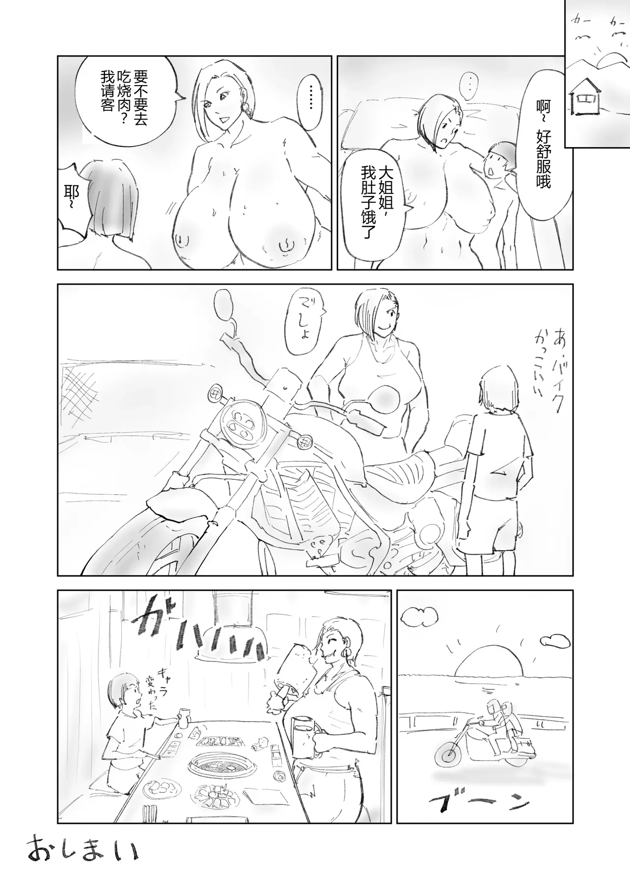 Gucho Gucho Beach - Page 24