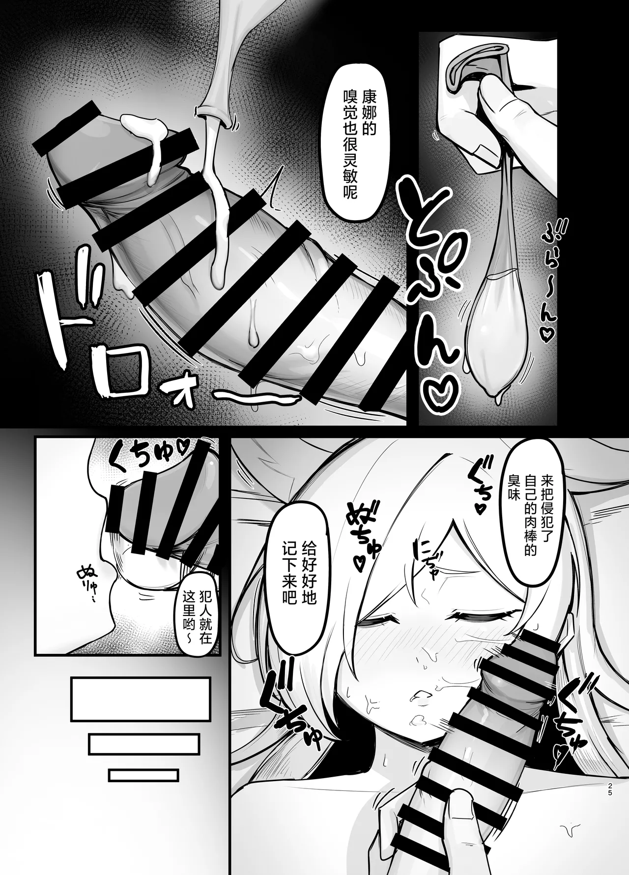 Oyasumi Kanna - Page 24