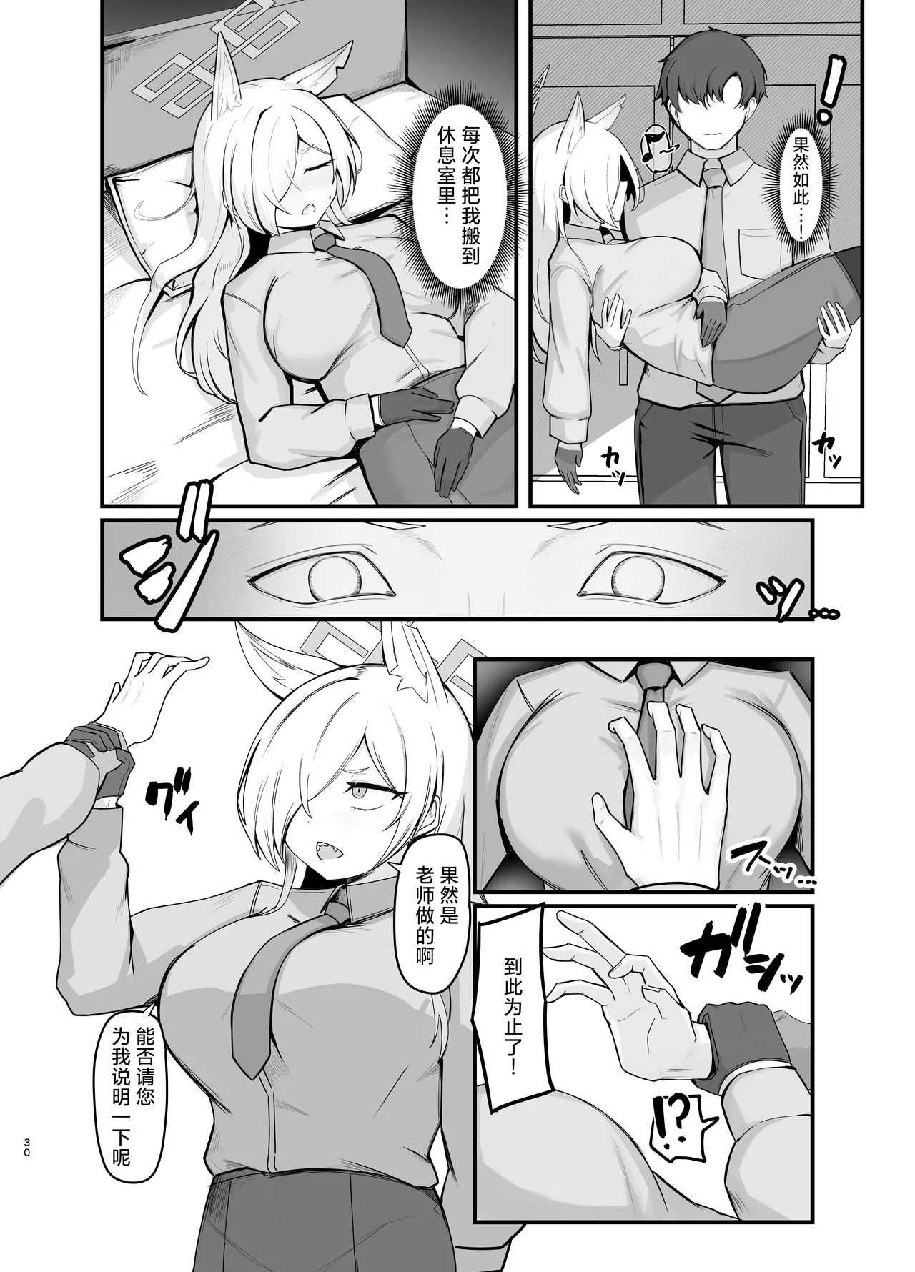 Oyasumi Kanna - Page 29