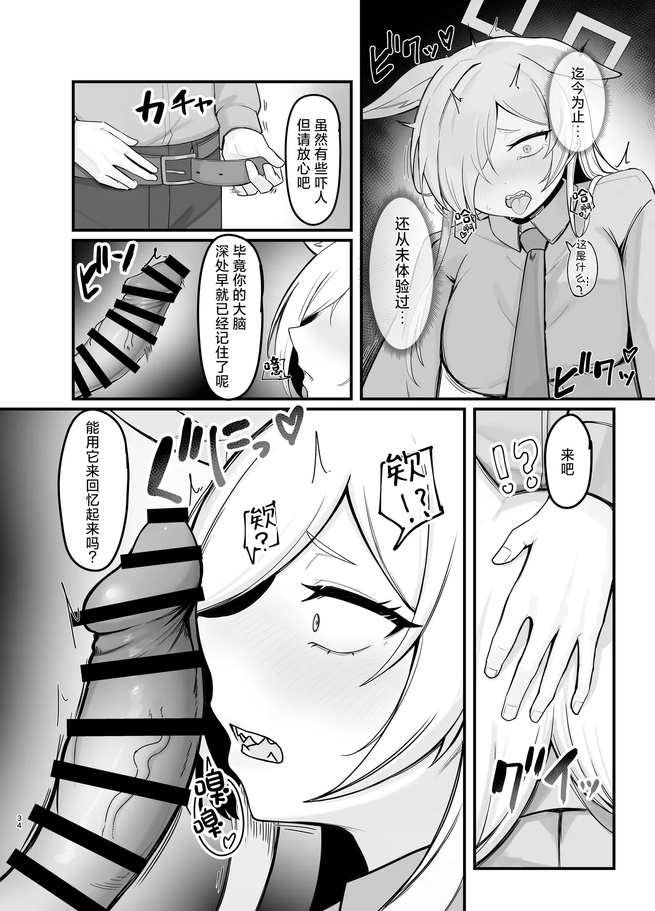 Oyasumi Kanna - Page 33