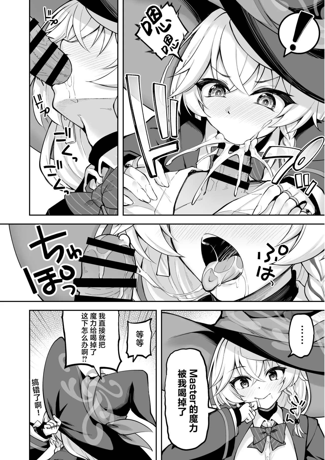 Master ga Genki ni Naru Mahou desu! | 这是能让Master变精神的魔法! - Page 11