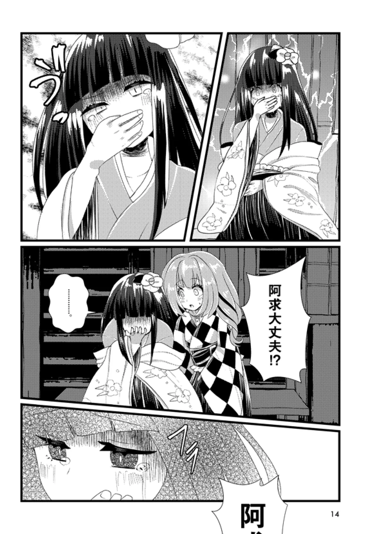 Arui wa Hyouhon e Omoi o Haseru - Page 13