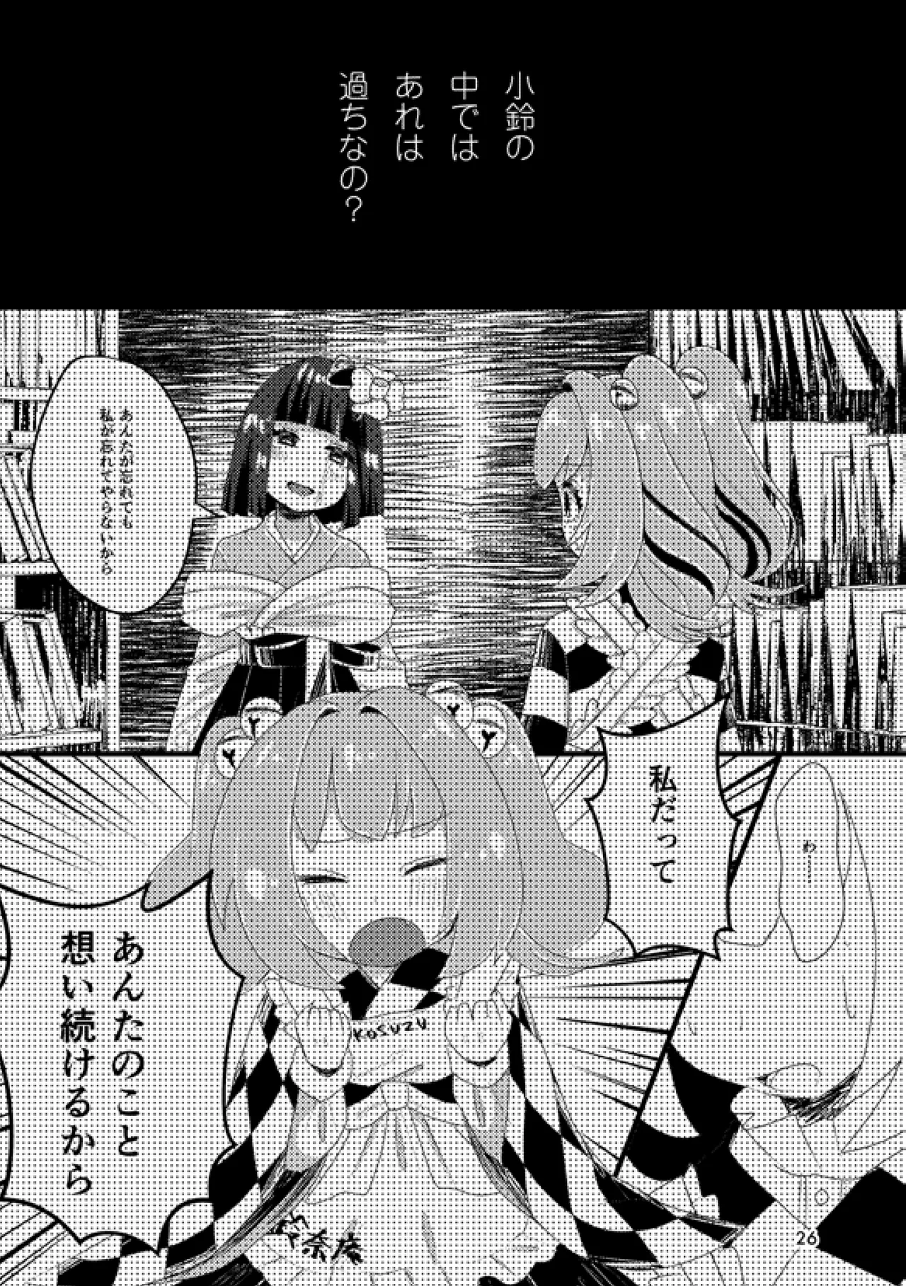 Arui wa Hyouhon e Omoi o Haseru - Page 25