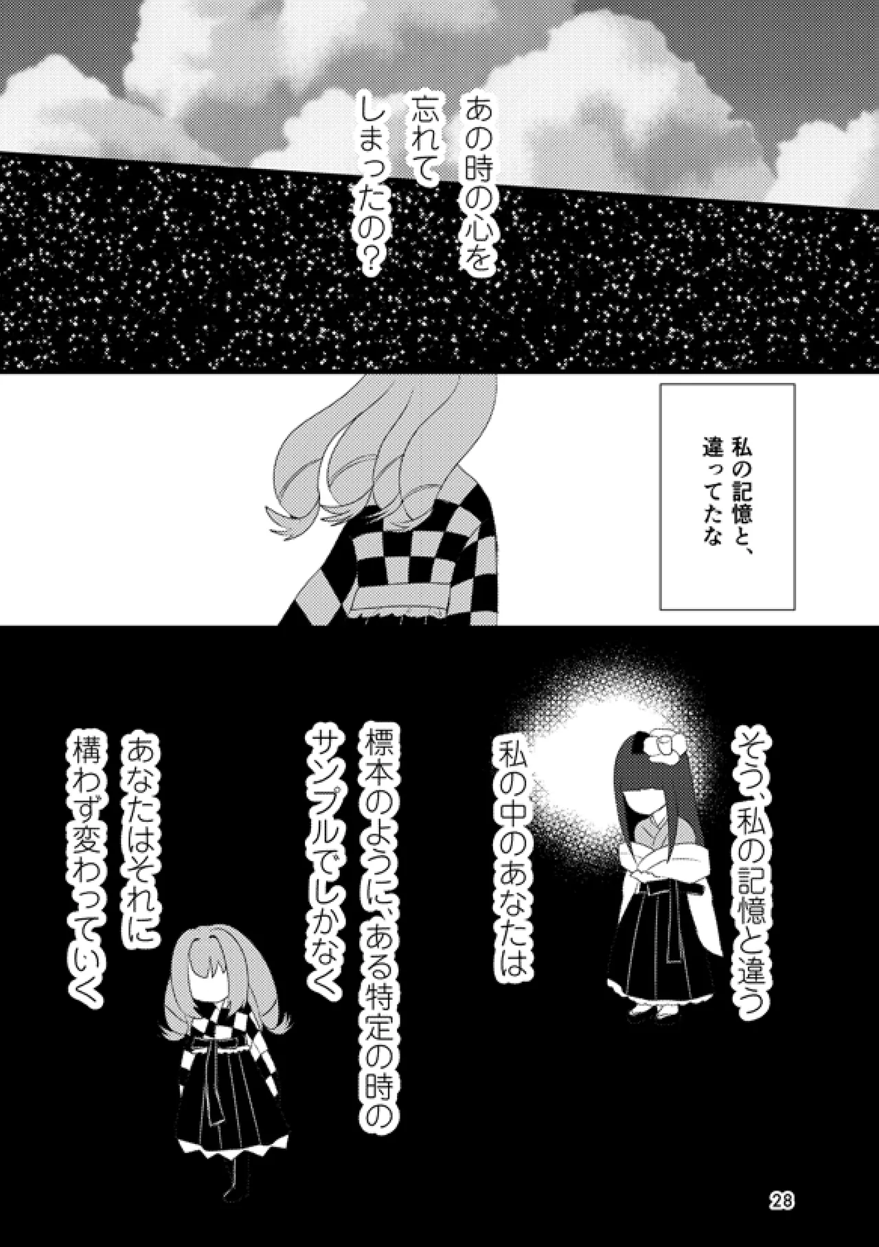Arui wa Hyouhon e Omoi o Haseru - Page 27