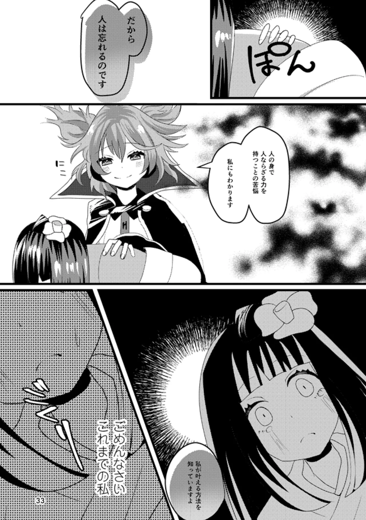 Arui wa Hyouhon e Omoi o Haseru - Page 32