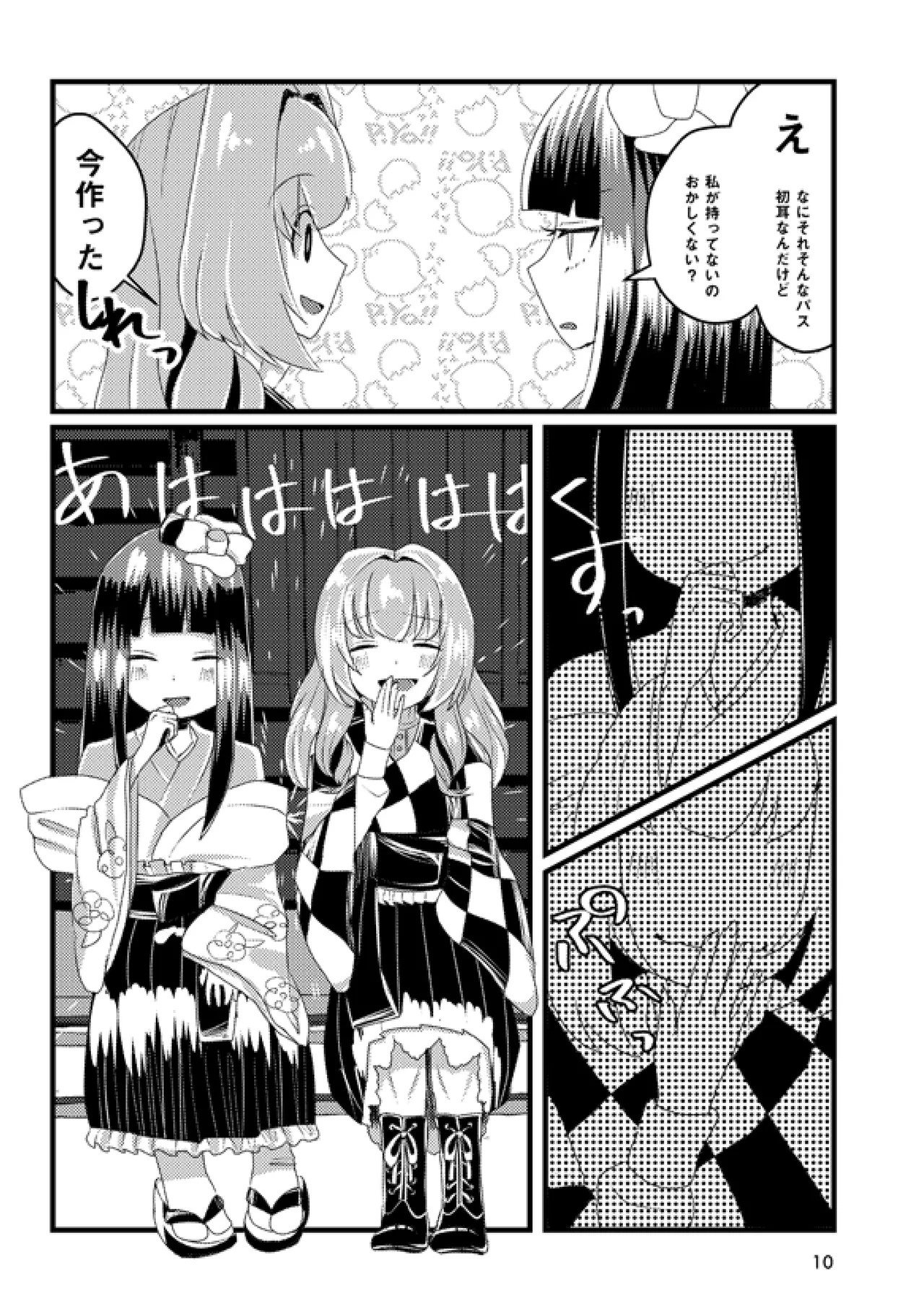 Arui wa Hyouhon e Omoi o Haseru - Page 9