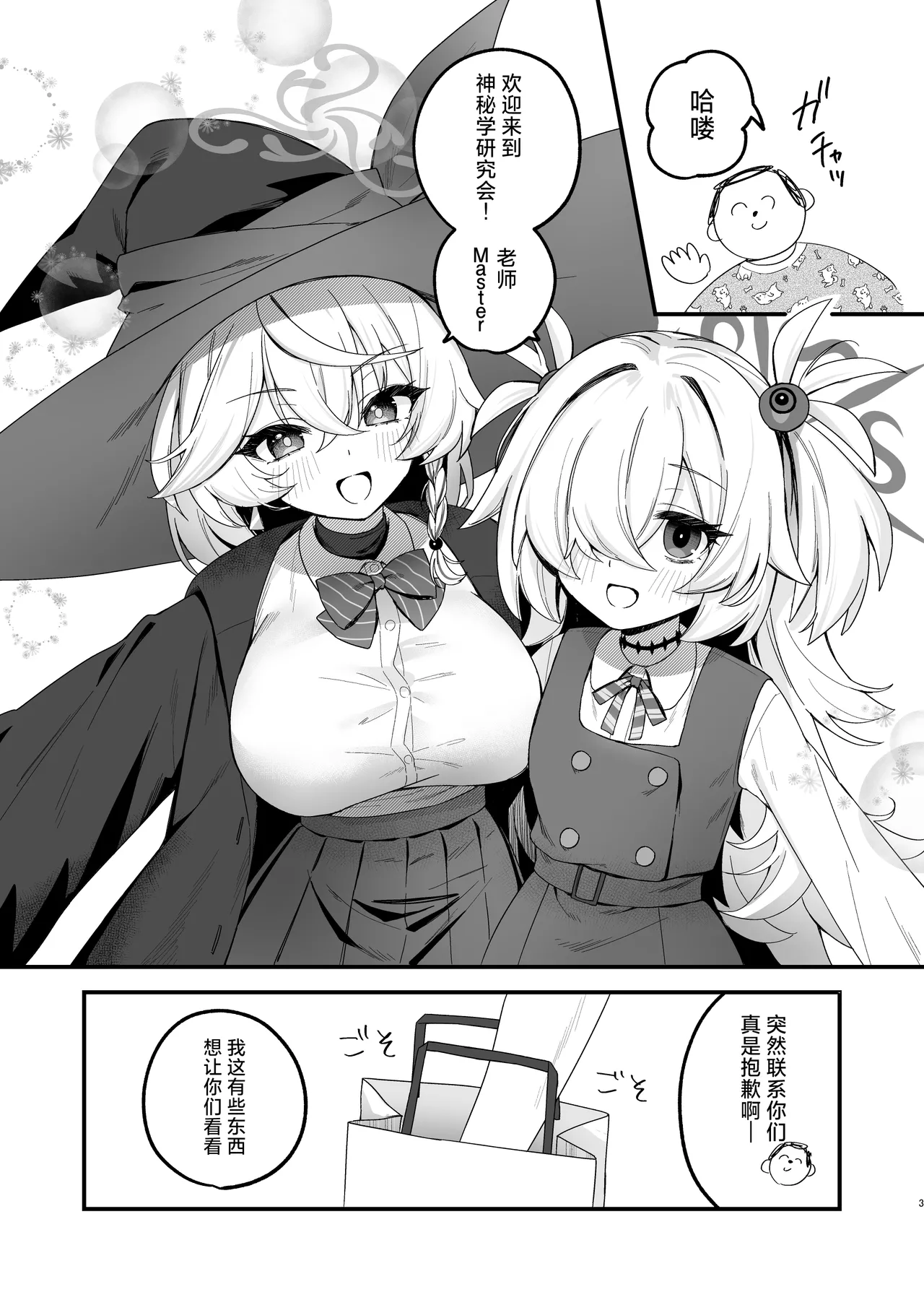Page 2 of Lucky Occult ~Sensei to Mahou no Kona~ | Lucky☆神秘学 ~老师与魔法粉末~
