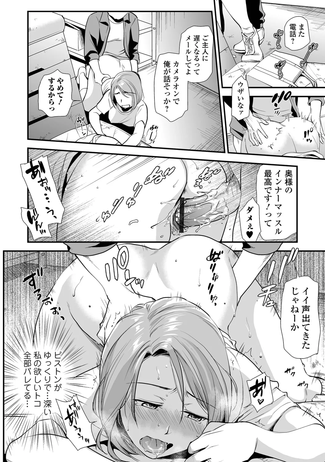 Inshite Hoshii ga Tomaranai - Page 36