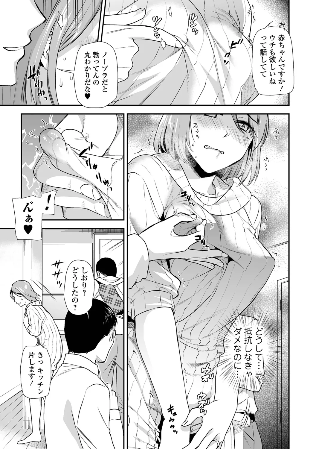 Inshite Hoshii ga Tomaranai - Page 43
