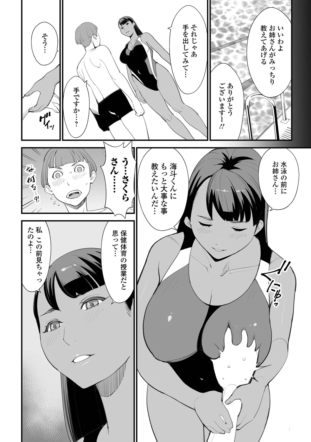 Uragiru Tsuma - Page 70