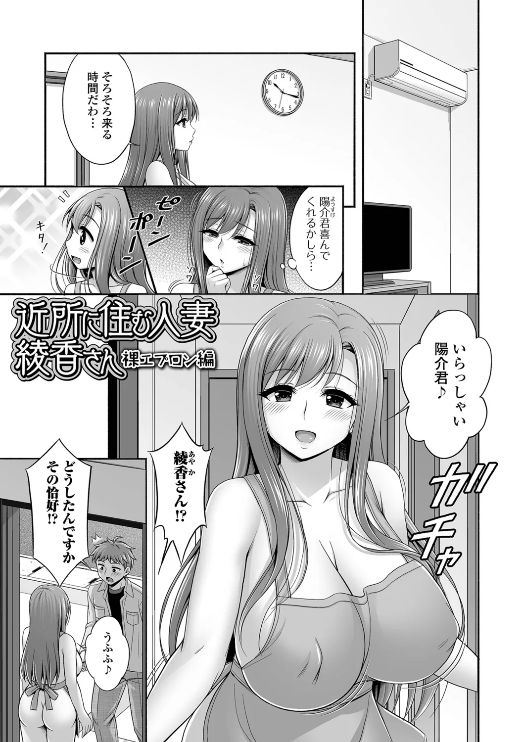 Kinjo no Hitozuma to Icha Love Ecchi - Page 19