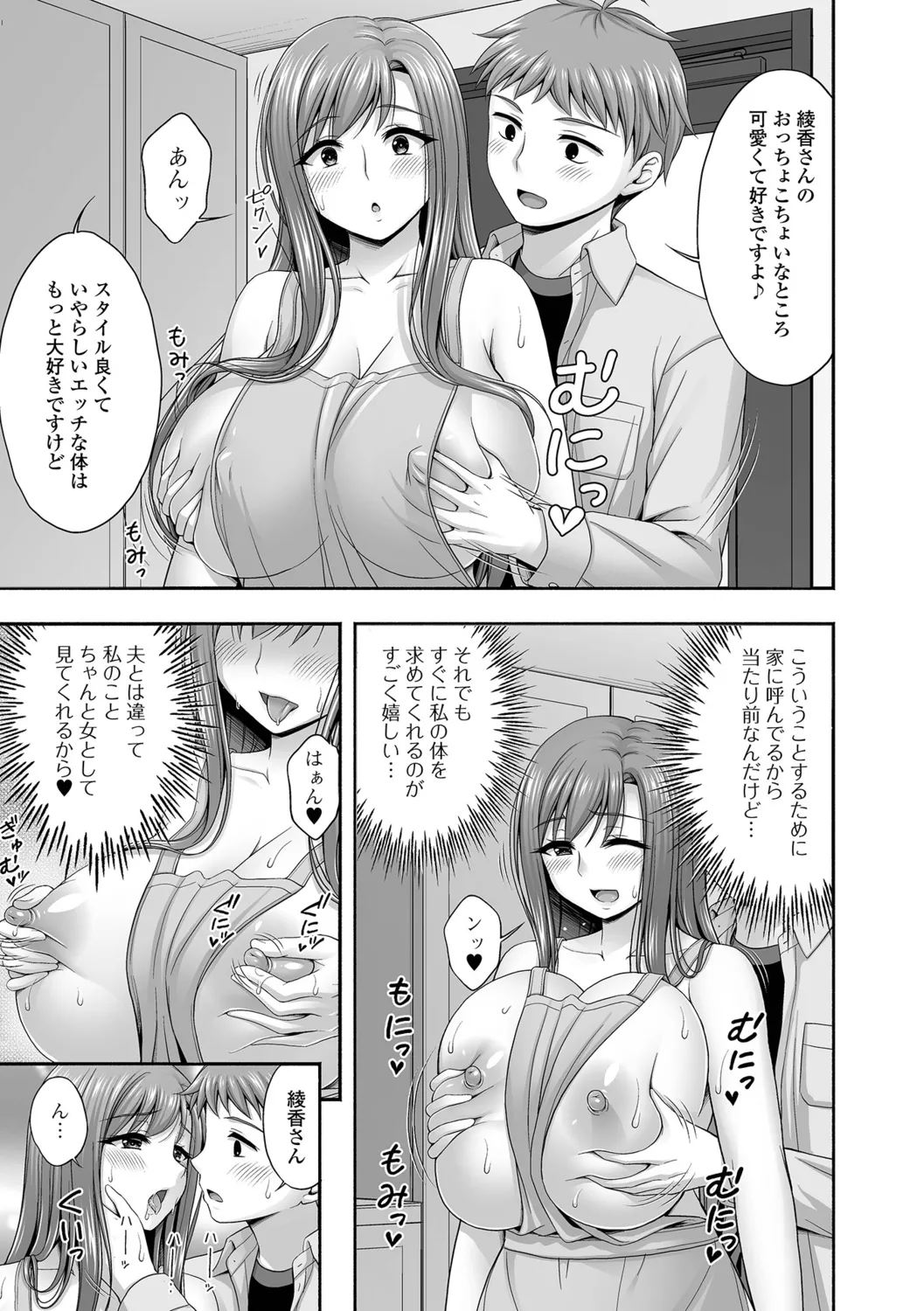 Kinjo no Hitozuma to Icha Love Ecchi - Page 21