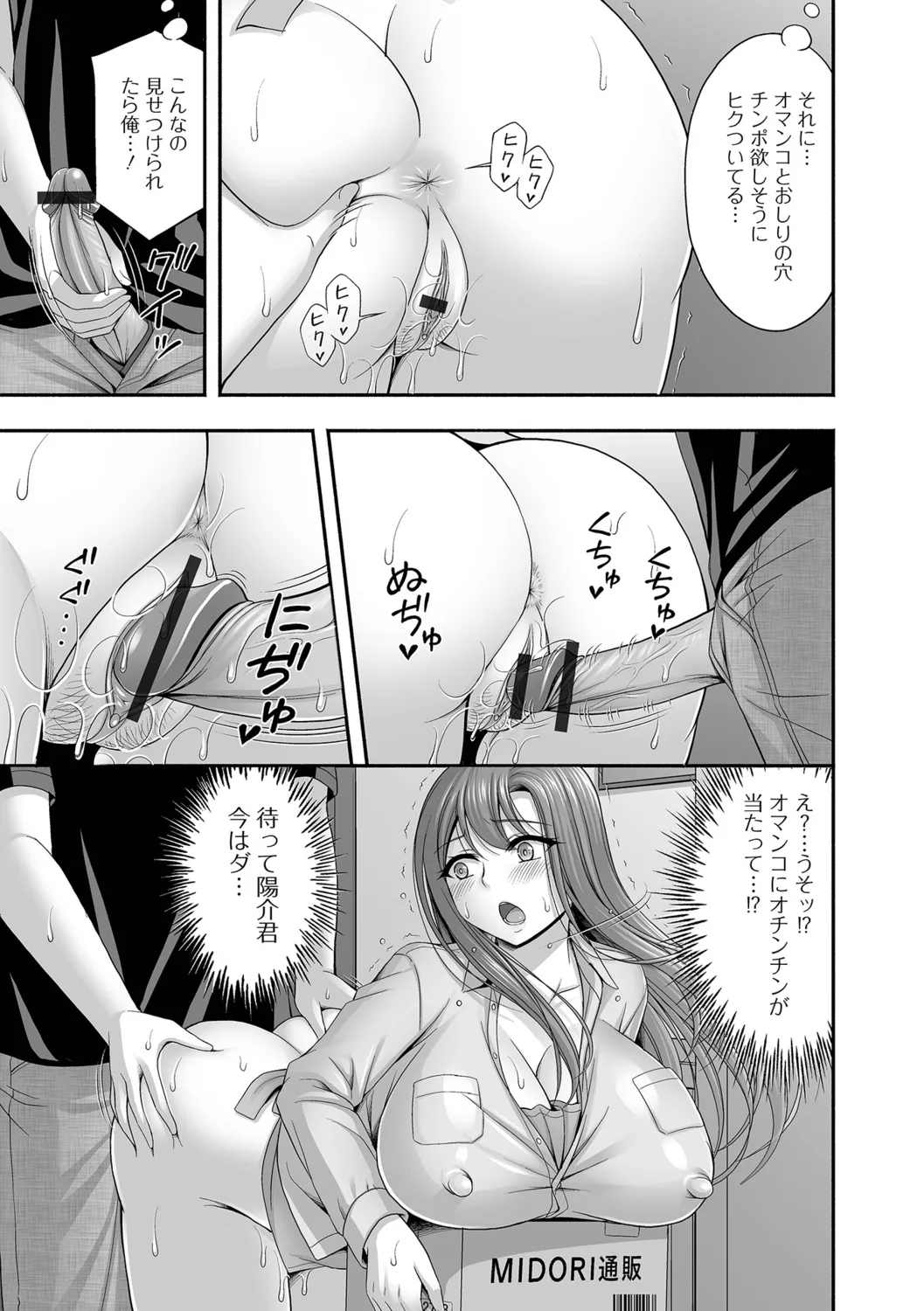 Kinjo no Hitozuma to Icha Love Ecchi - Page 29