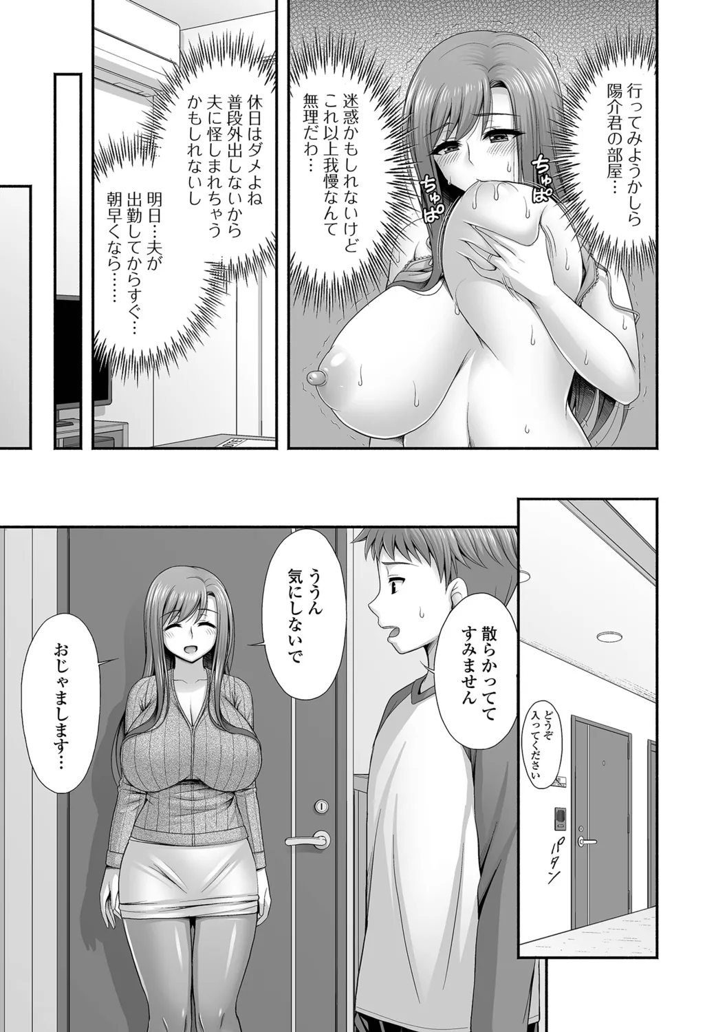 Kinjo no Hitozuma to Icha Love Ecchi - Page 53