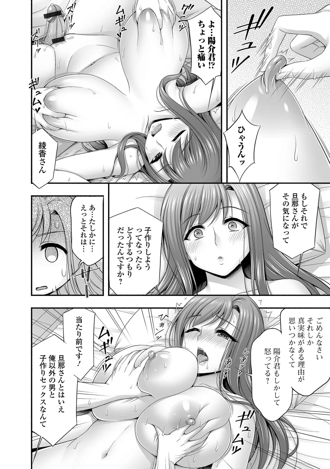 Kinjo no Hitozuma to Icha Love Ecchi - Page 76