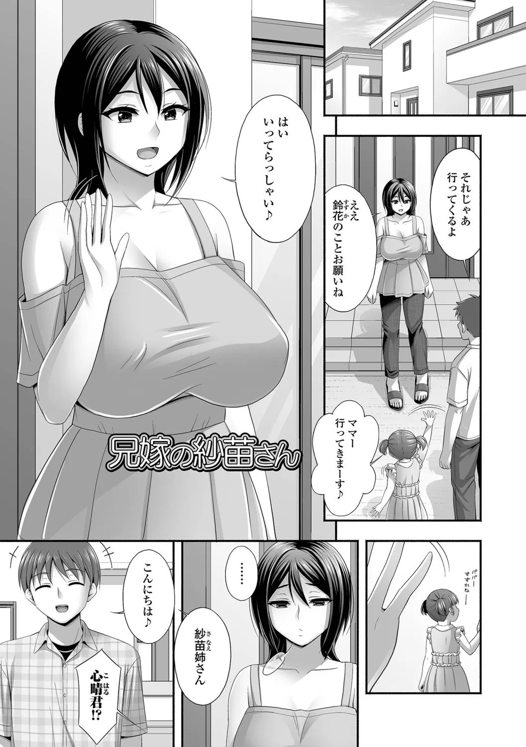 Kinjo no Hitozuma to Icha Love Ecchi - Page 83