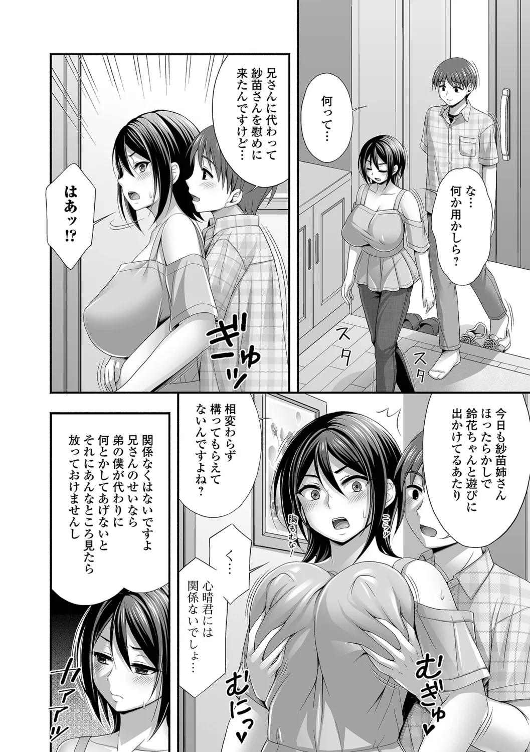 Kinjo no Hitozuma to Icha Love Ecchi - Page 84