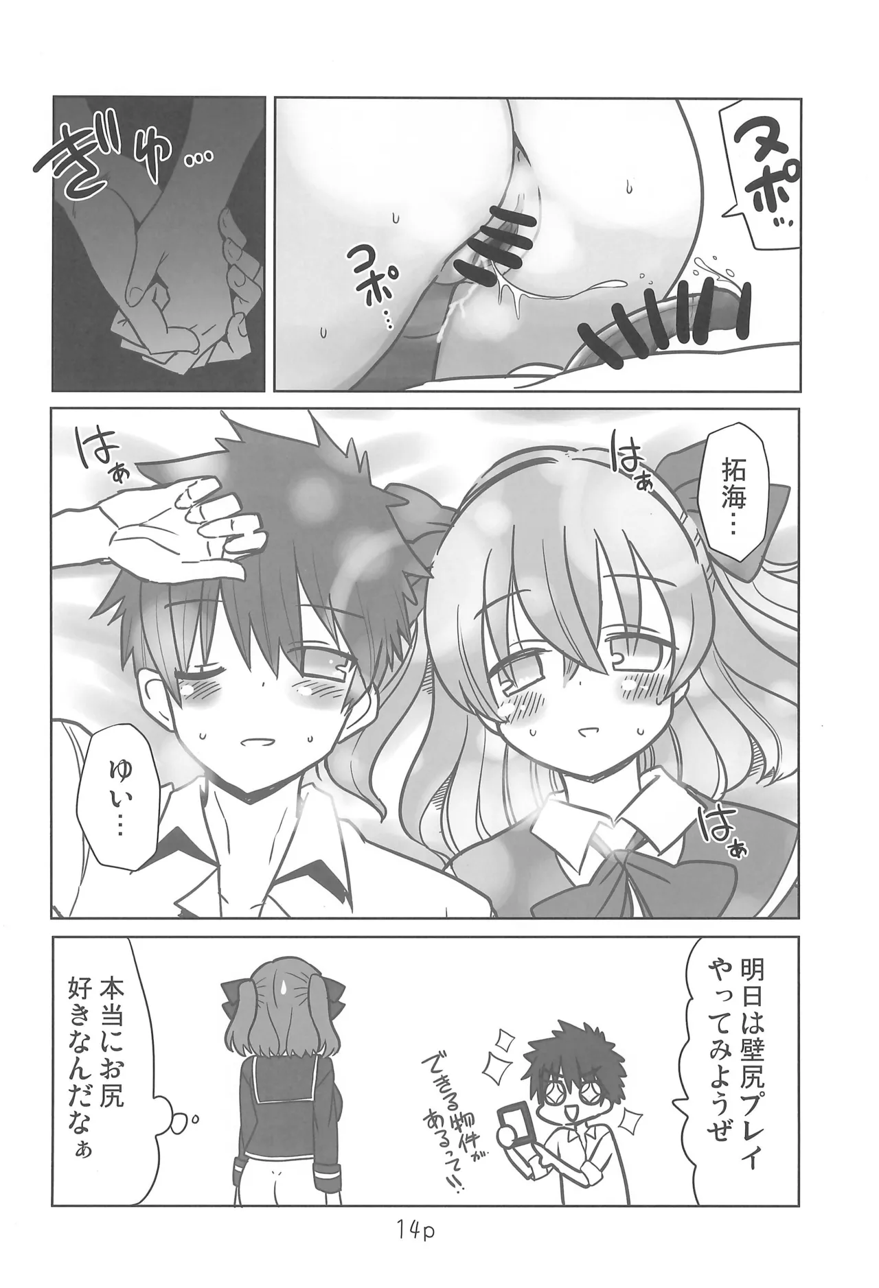 Yui to Hajimete - Page 14