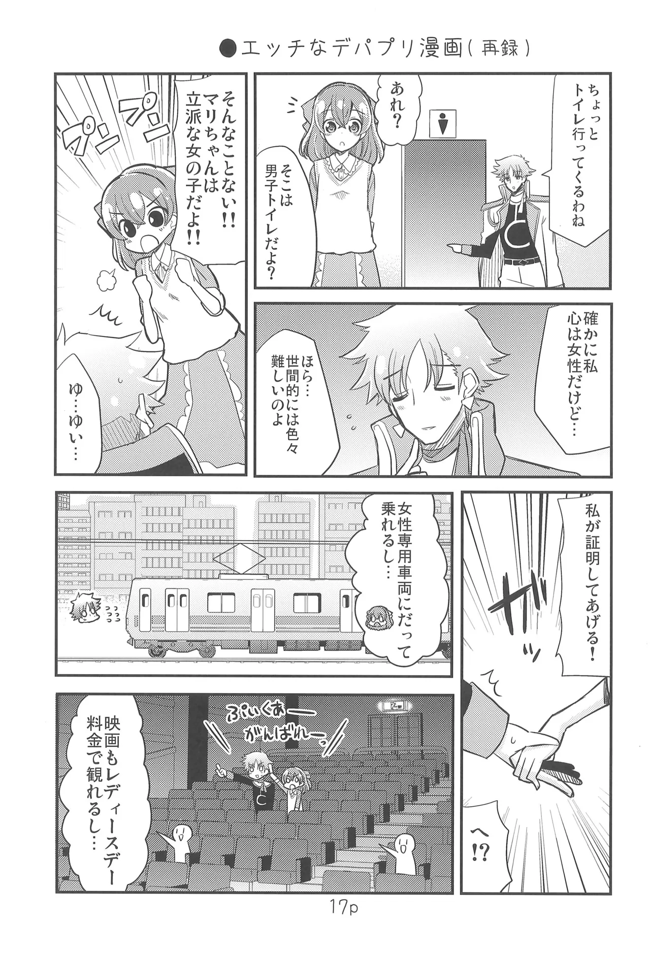 Yui to Hajimete - Page 17