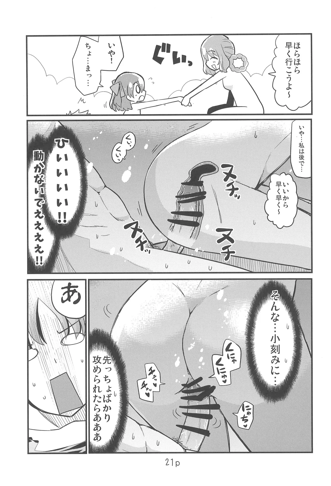 Yui to Hajimete - Page 21