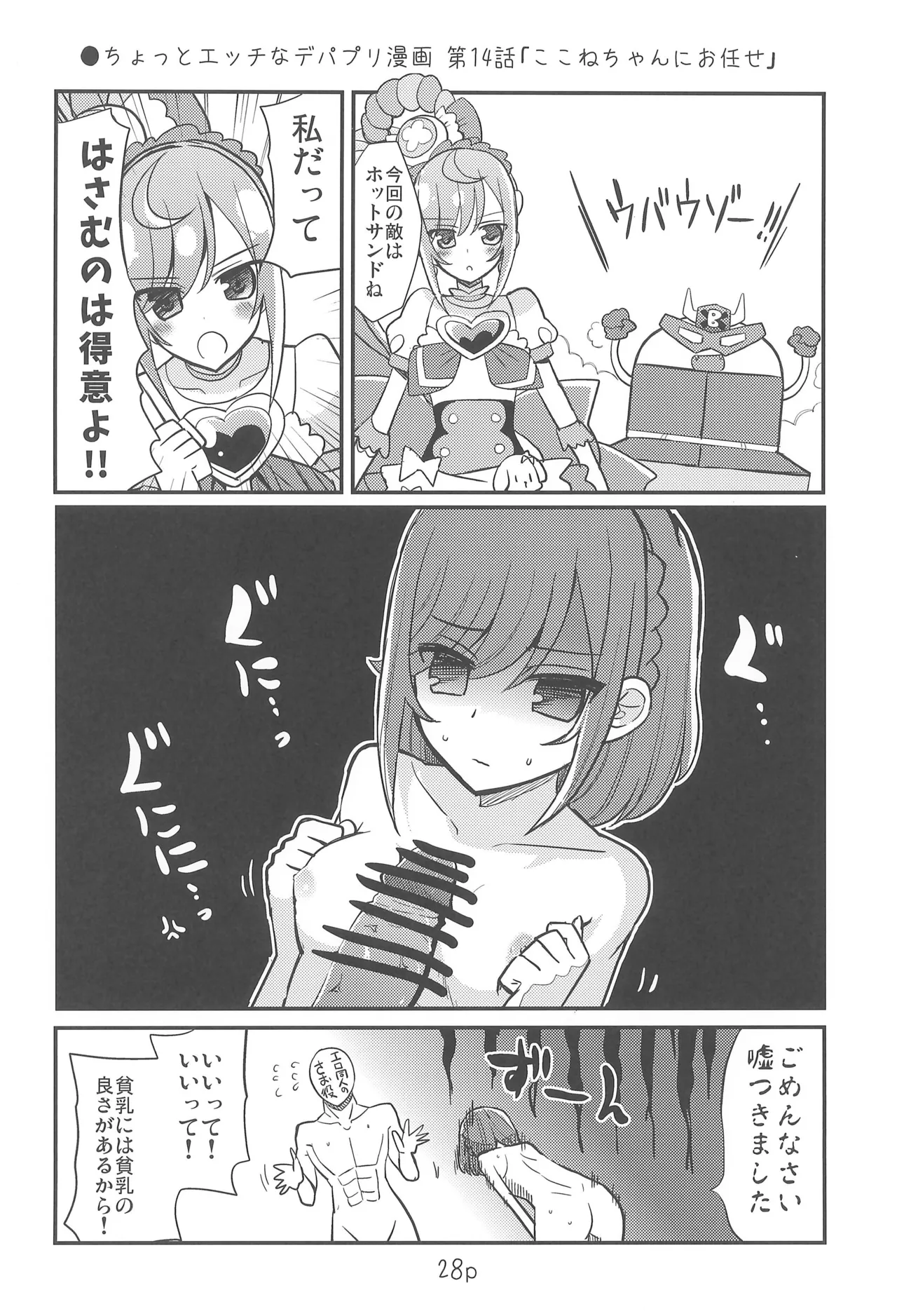 Yui to Hajimete - Page 28