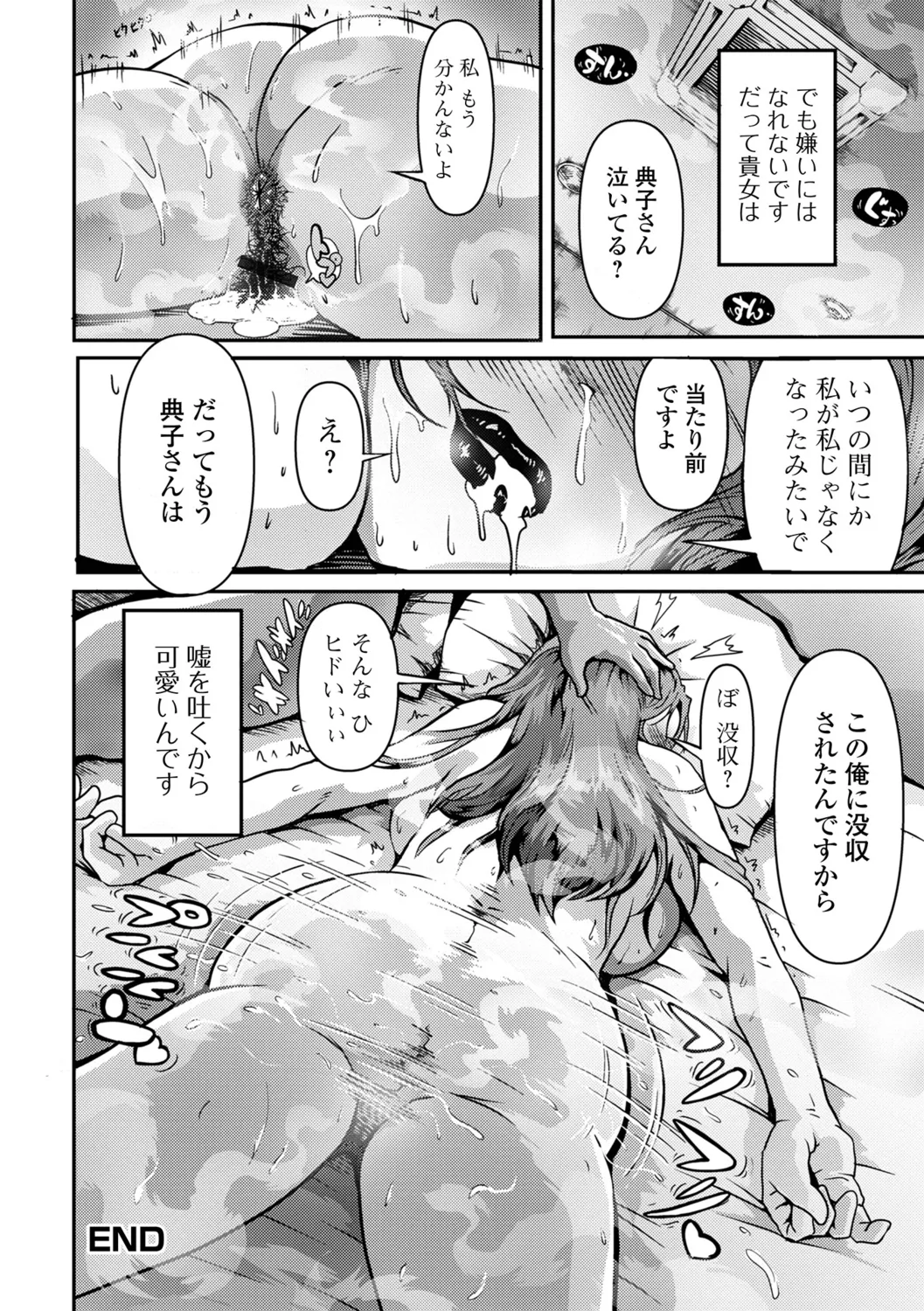 Shimofuri Oku-sama Full Course - Page 18