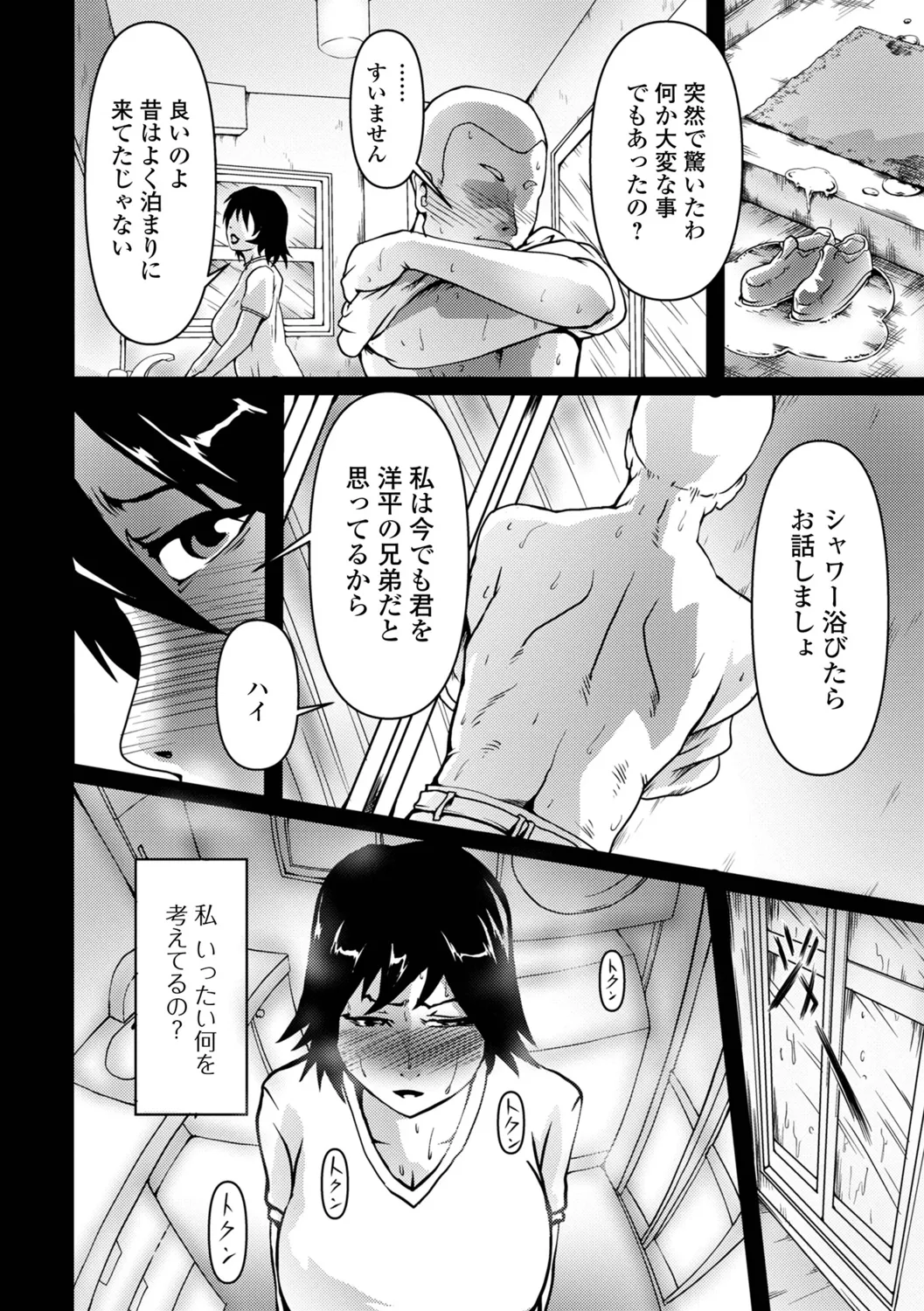 Shimofuri Oku-sama Full Course - Page 24