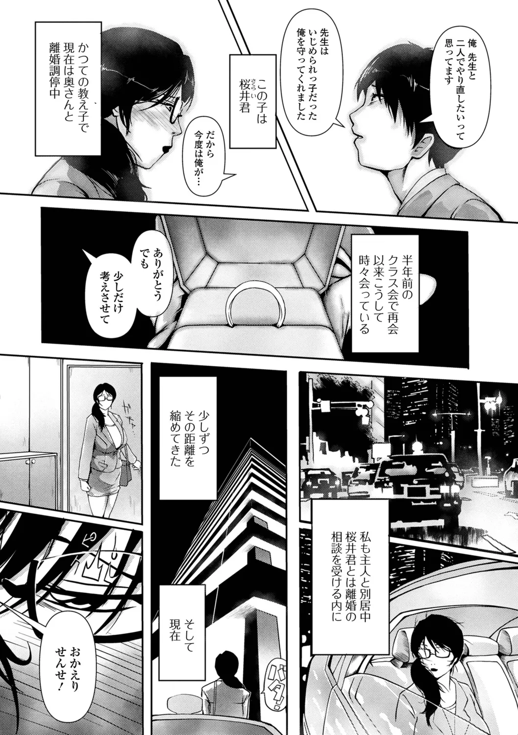Shimofuri Oku-sama Full Course - Page 52