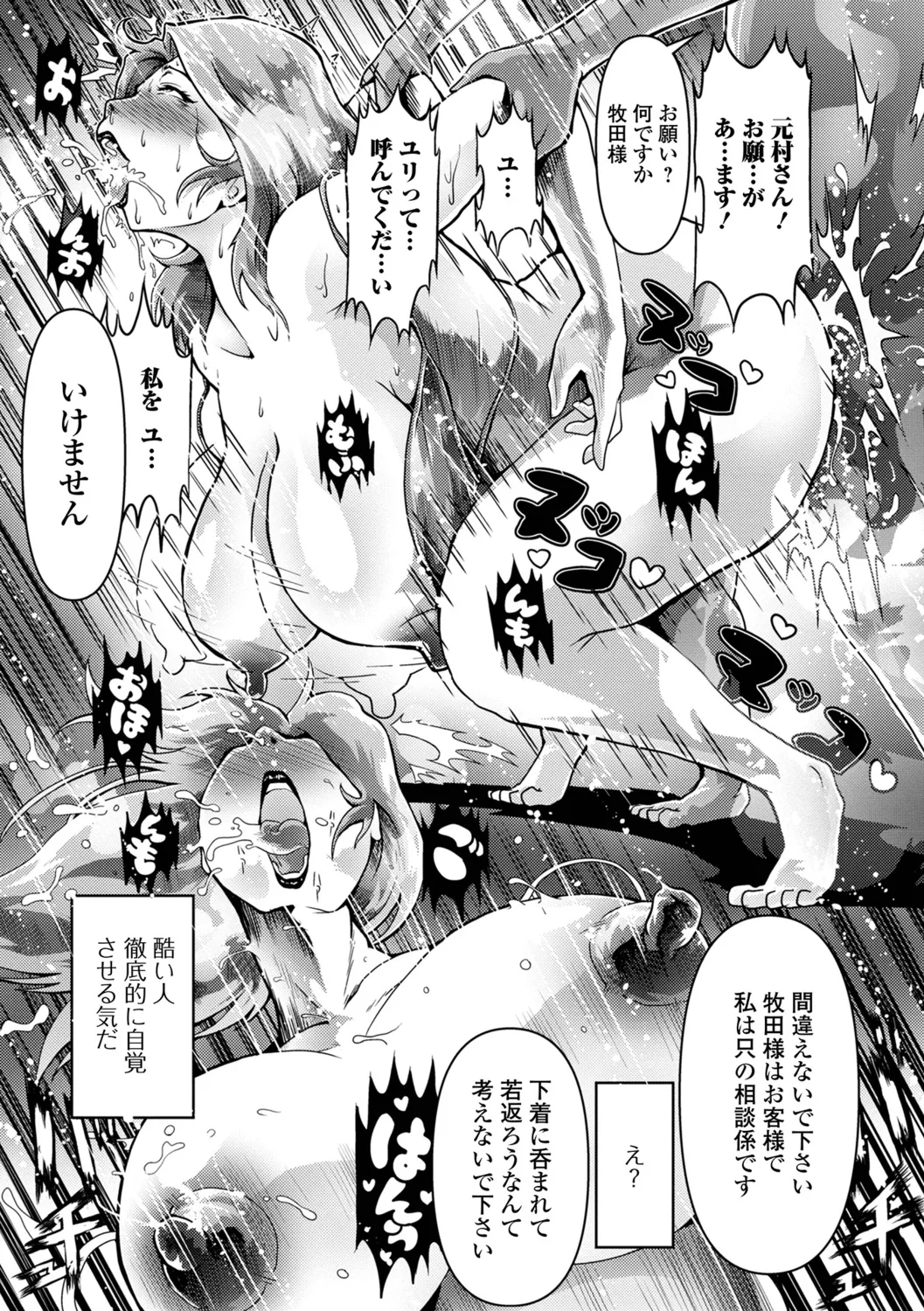 Shimofuri Oku-sama Full Course - Page 79