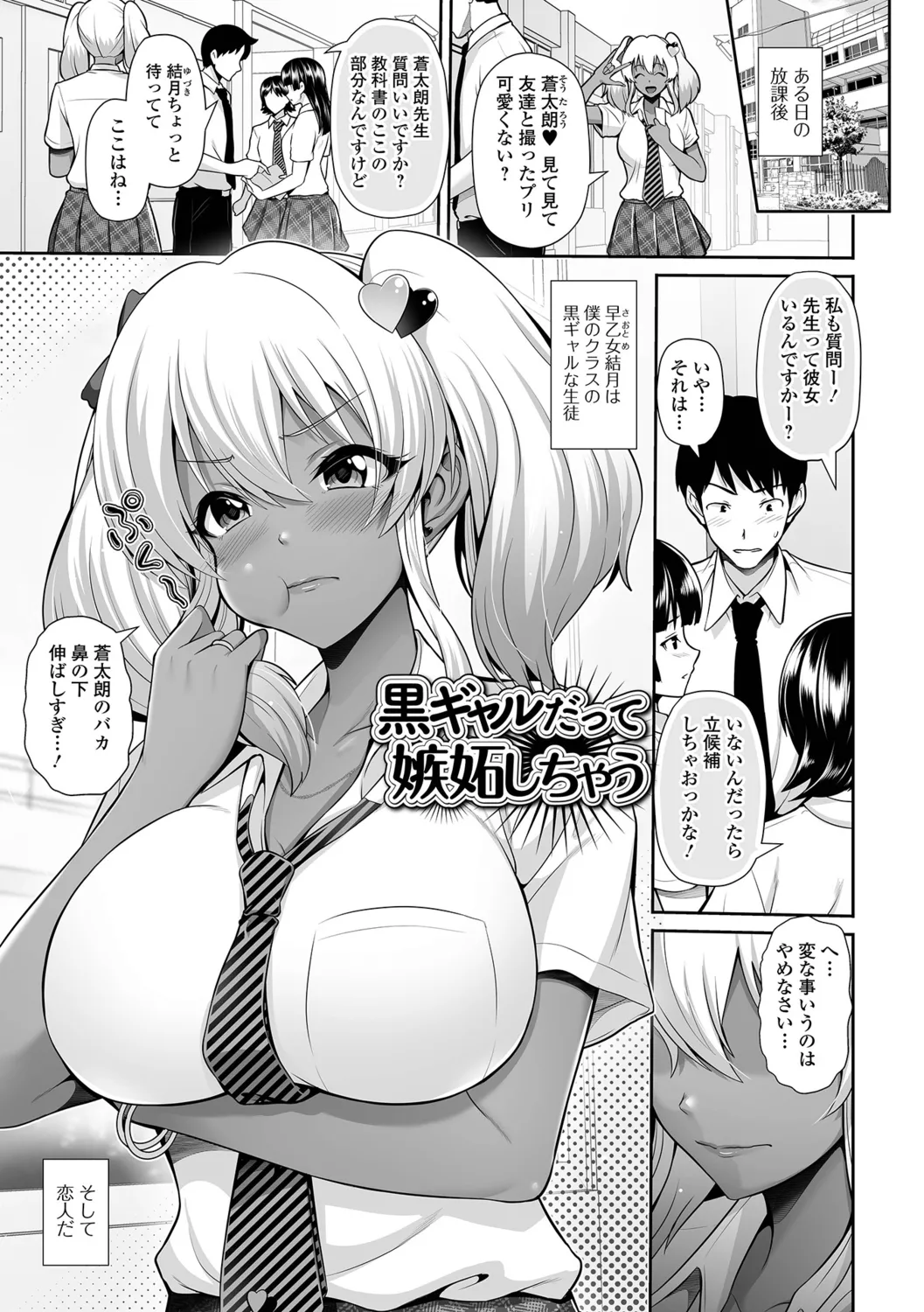 Kuro Gal-chan to Love Echi! - Page 19