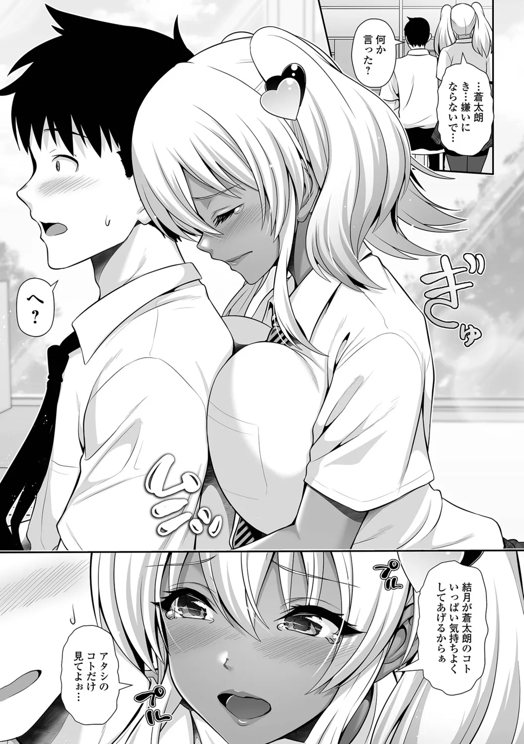 Kuro Gal-chan to Love Echi! - Page 21