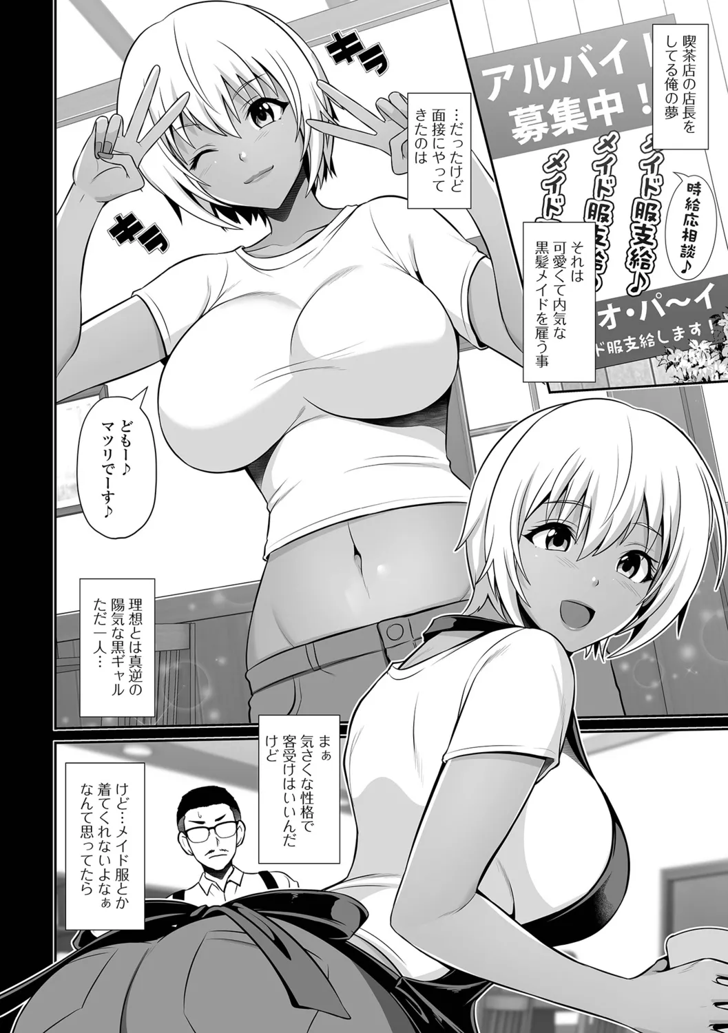 Kuro Gal-chan to Love Echi! - Page 52