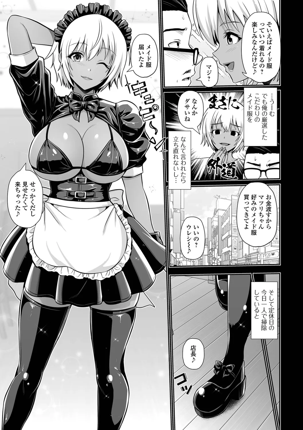 Kuro Gal-chan to Love Echi! - Page 53