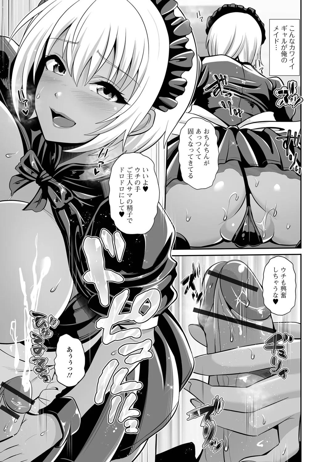 Kuro Gal-chan to Love Echi! - Page 59