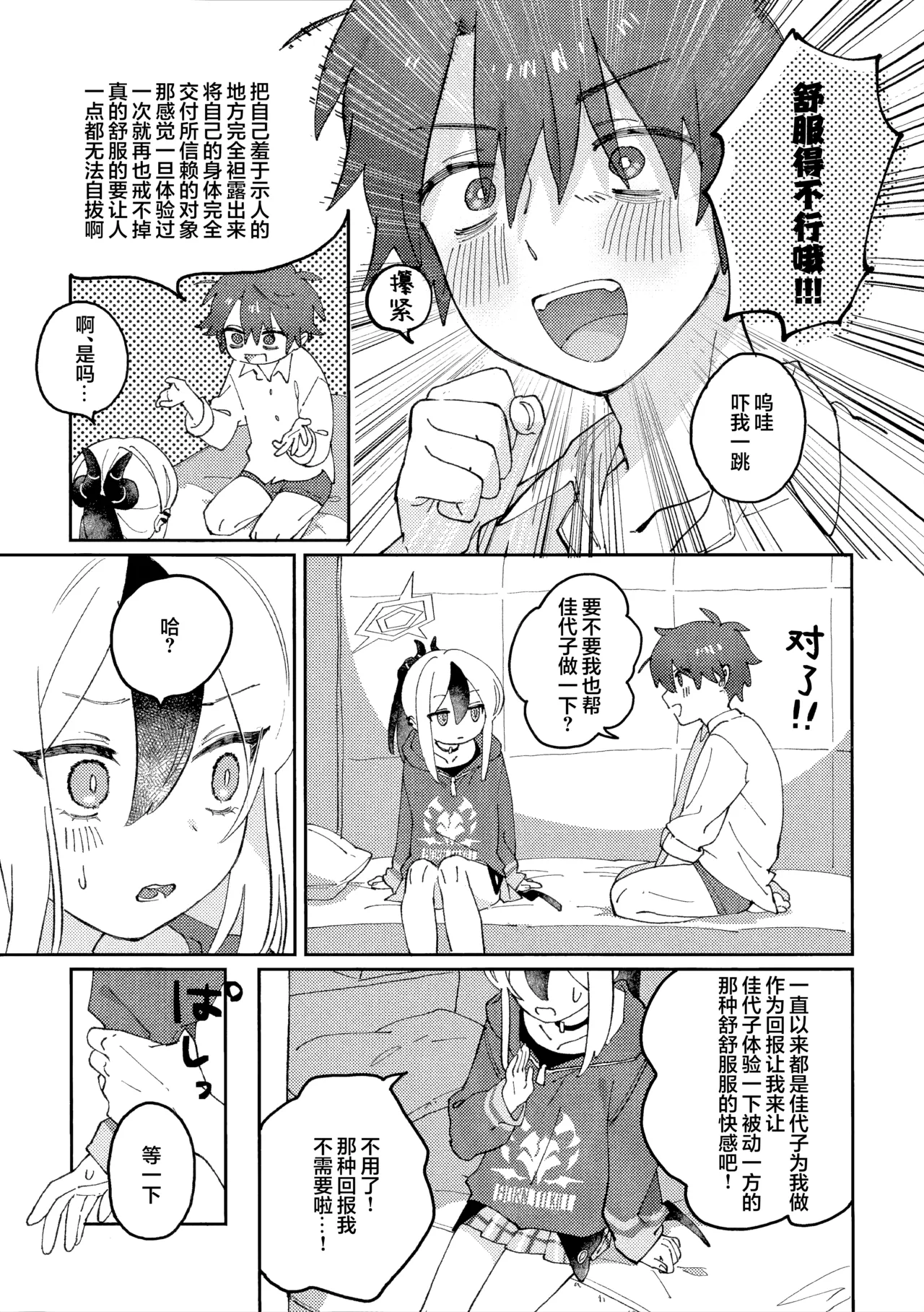 Anmari Hidoi Koto Iwanaide | 请不要把话说得那么伤人心 - Page 11