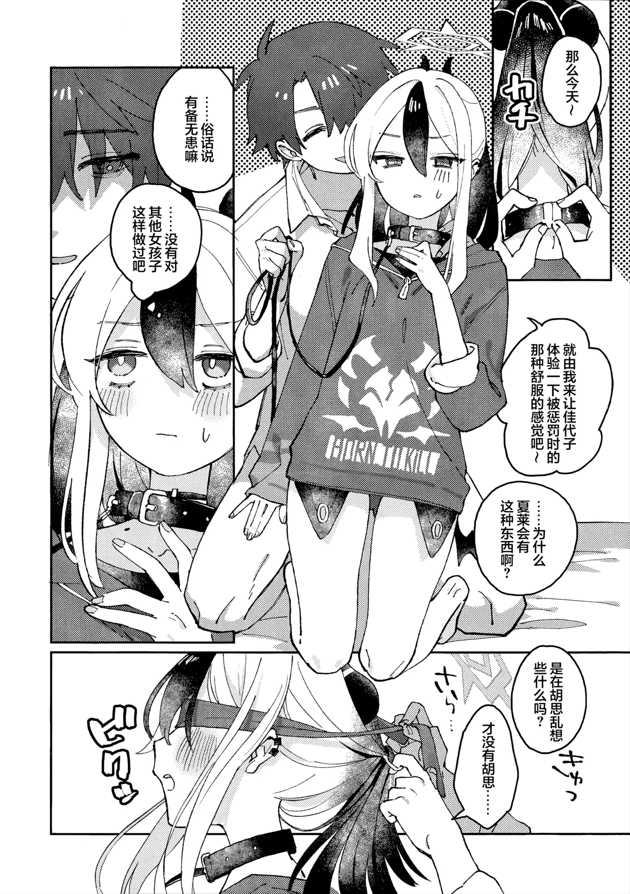 Anmari Hidoi Koto Iwanaide | 请不要把话说得那么伤人心 - Page 16