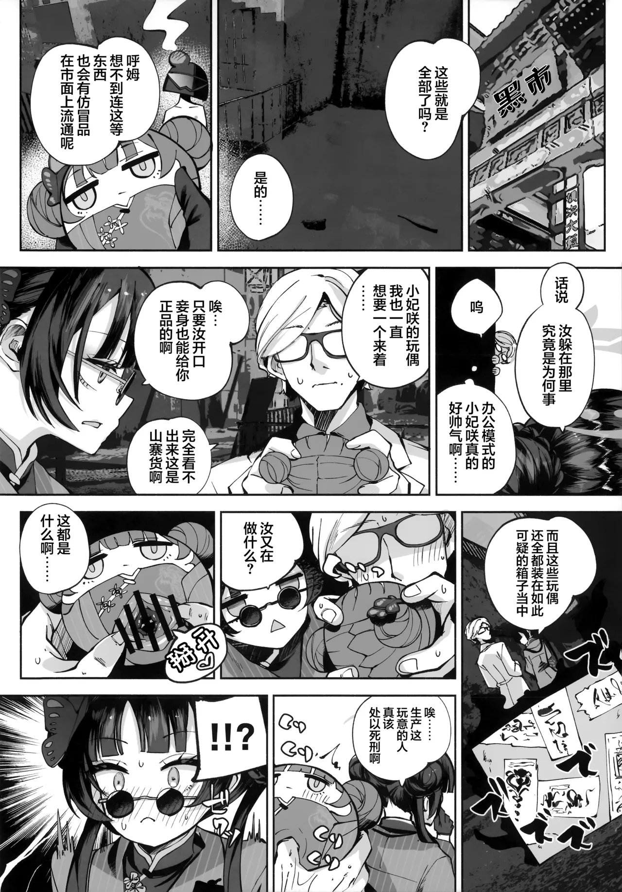 Keiyaku Koujin | 契药交唇 - Page 114