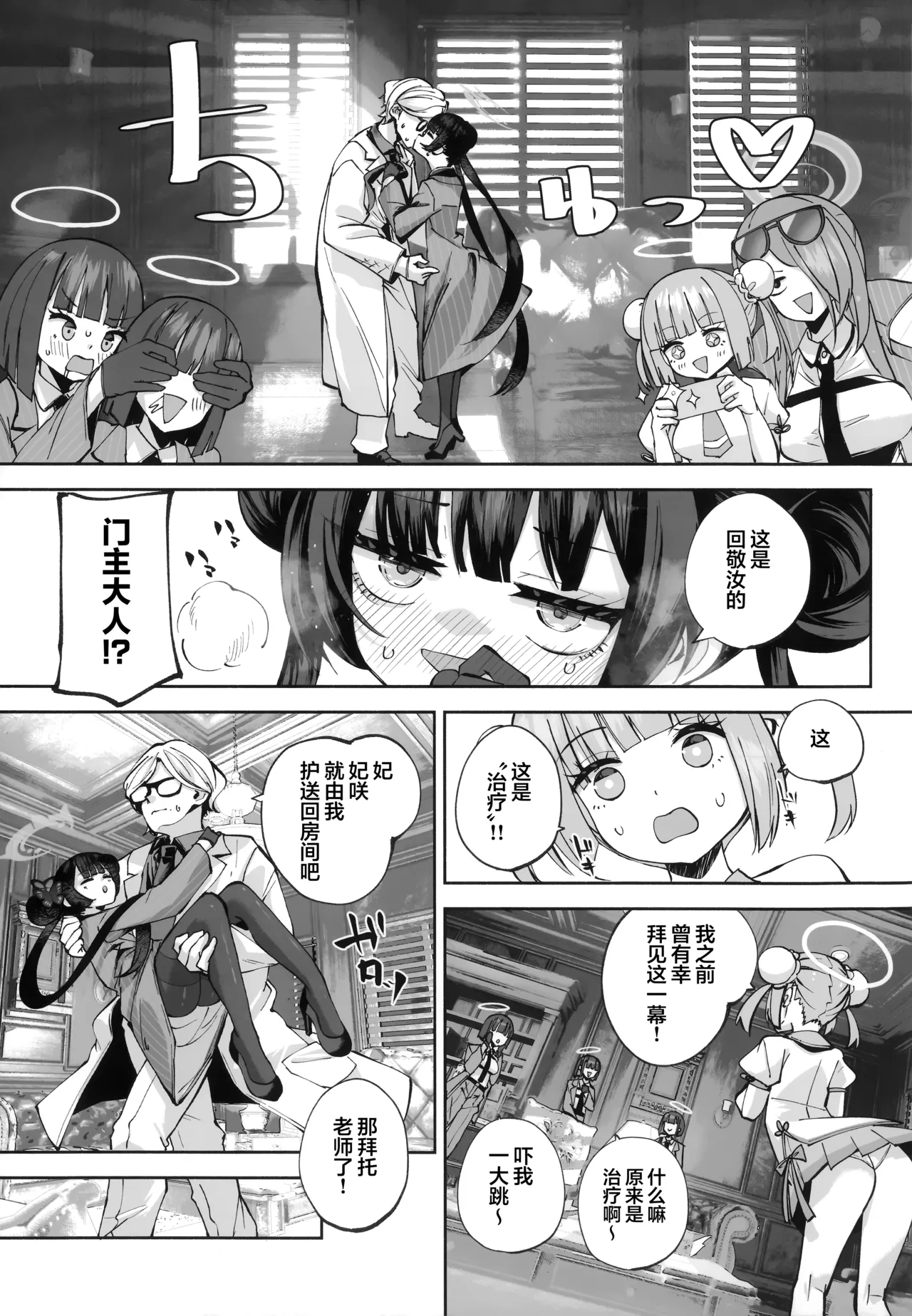 Keiyaku Koujin | 契药交唇 - Page 119