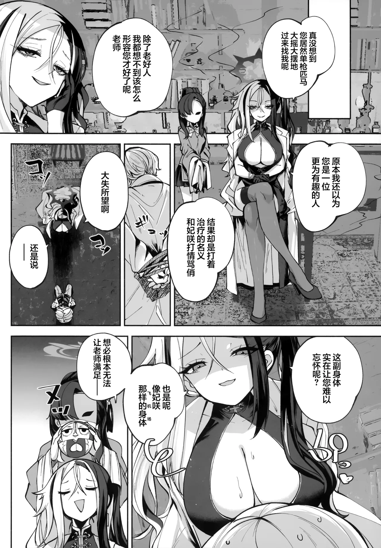 Keiyaku Koujin | 契药交唇 - Page 128