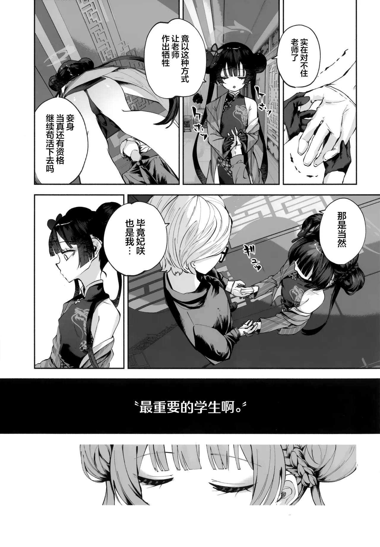 Keiyaku Koujin | 契药交唇 - Page 15
