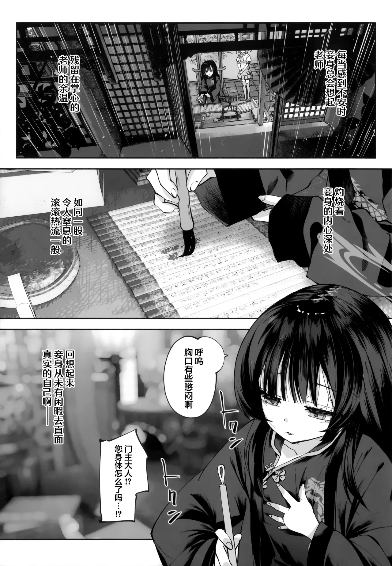 Keiyaku Koujin | 契药交唇 - Page 21
