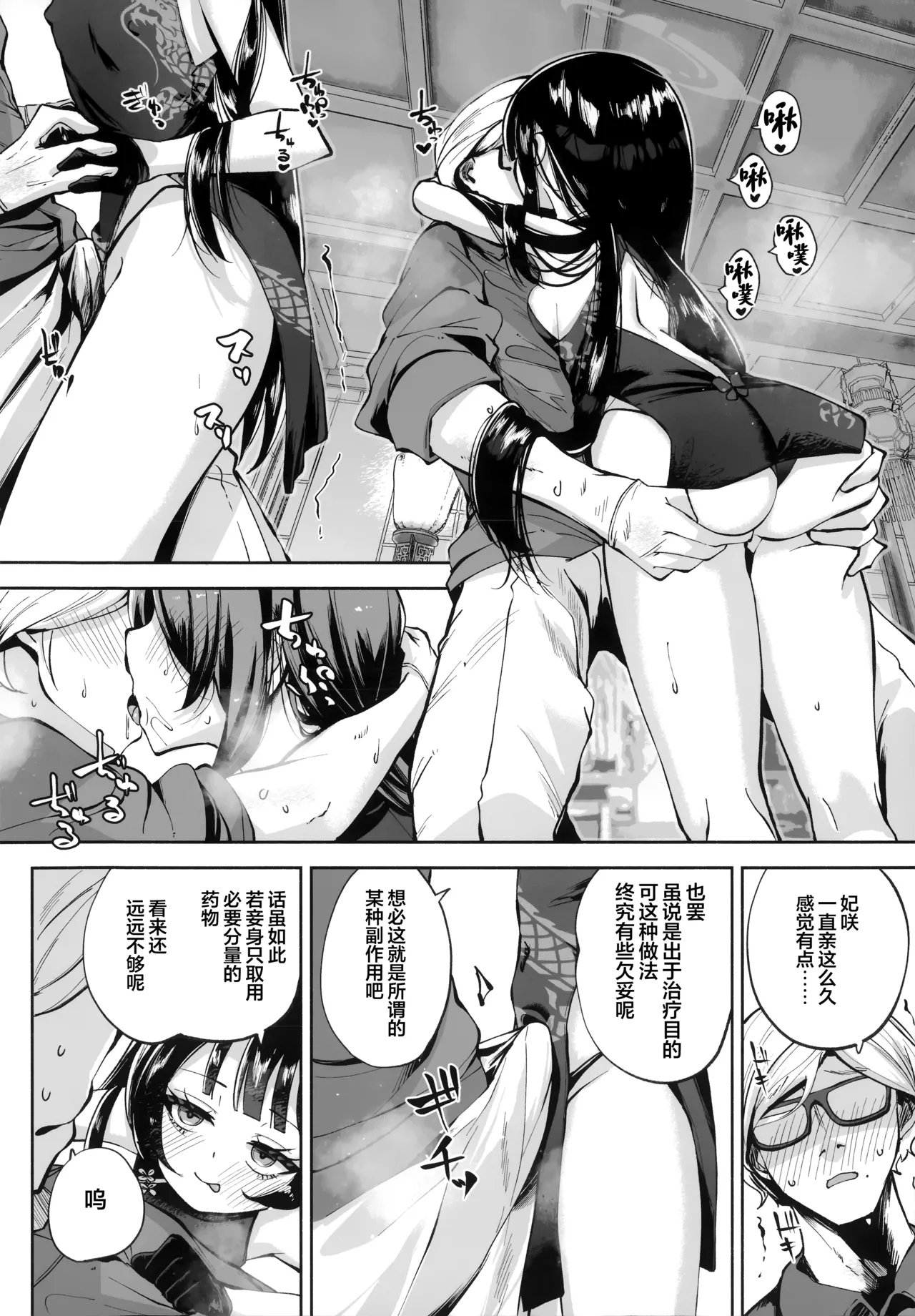 Keiyaku Koujin | 契药交唇 - Page 24