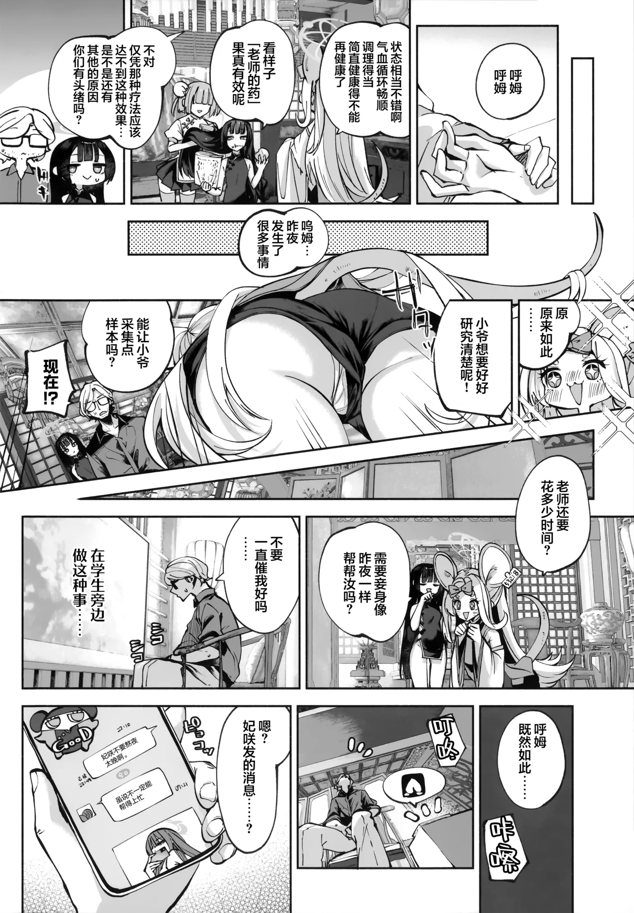 Keiyaku Koujin | 契药交唇 - Page 32